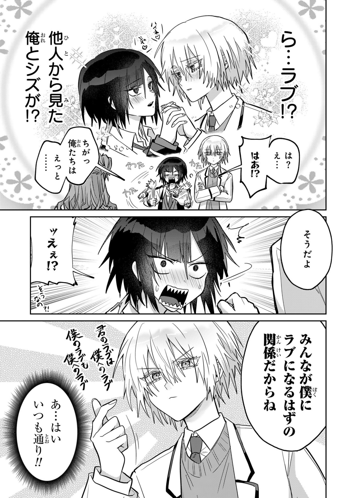 ボイタボイネ 第13話 - Page 3