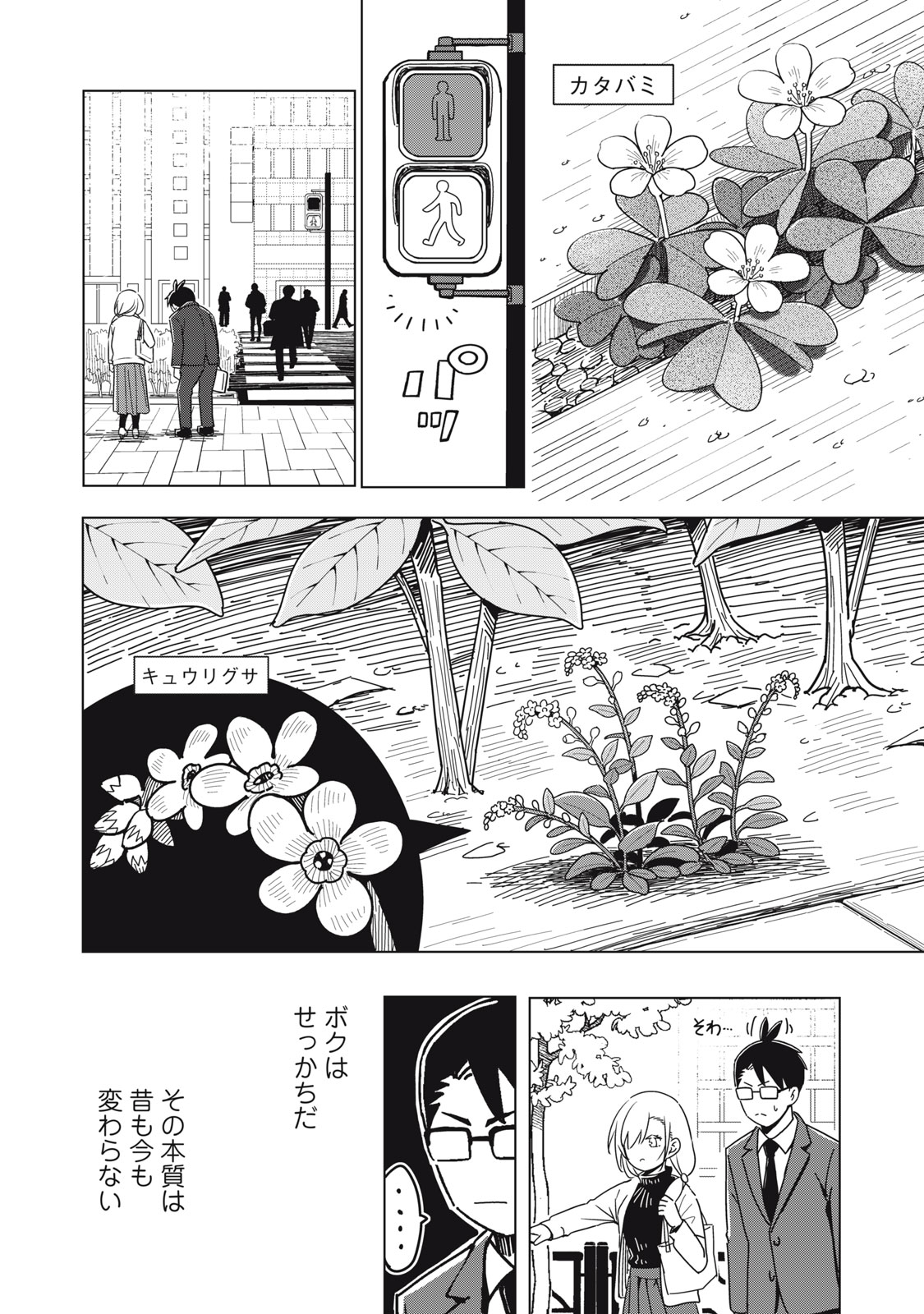 ウサギとカメのゆる山歩 第3話 - Page 14