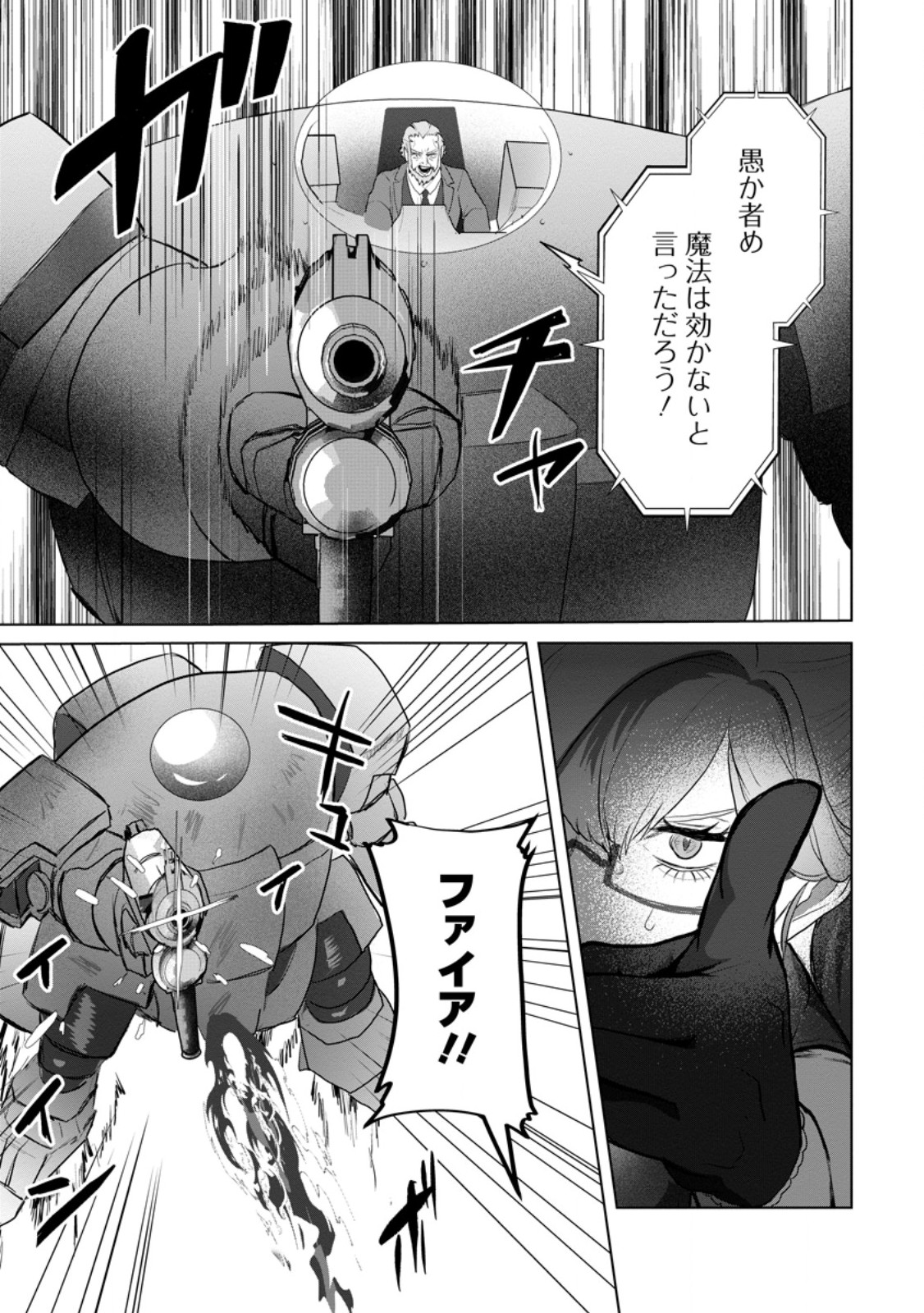 最底辺のおっさん冒険者。ギルドを追放されるところで今までの努力が報われ、急に最強スキル《無条件勝利》を得る 第20.2話 - Page 4
