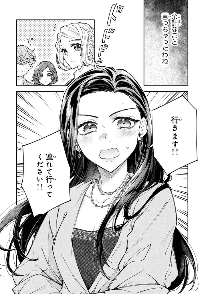 小国の侯爵令嬢は敵国にて覚醒する 第12.2話 - Page 8