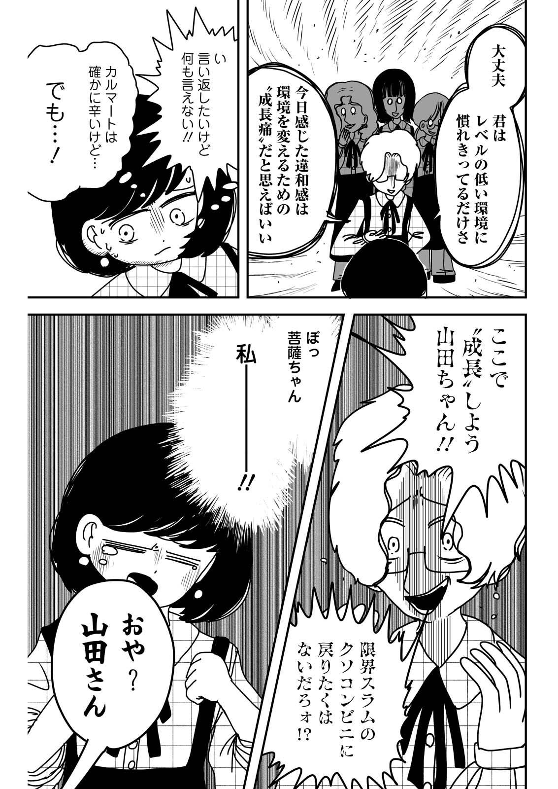 接客修行‼ 菩薩ちゃん 第11話 - Page 9