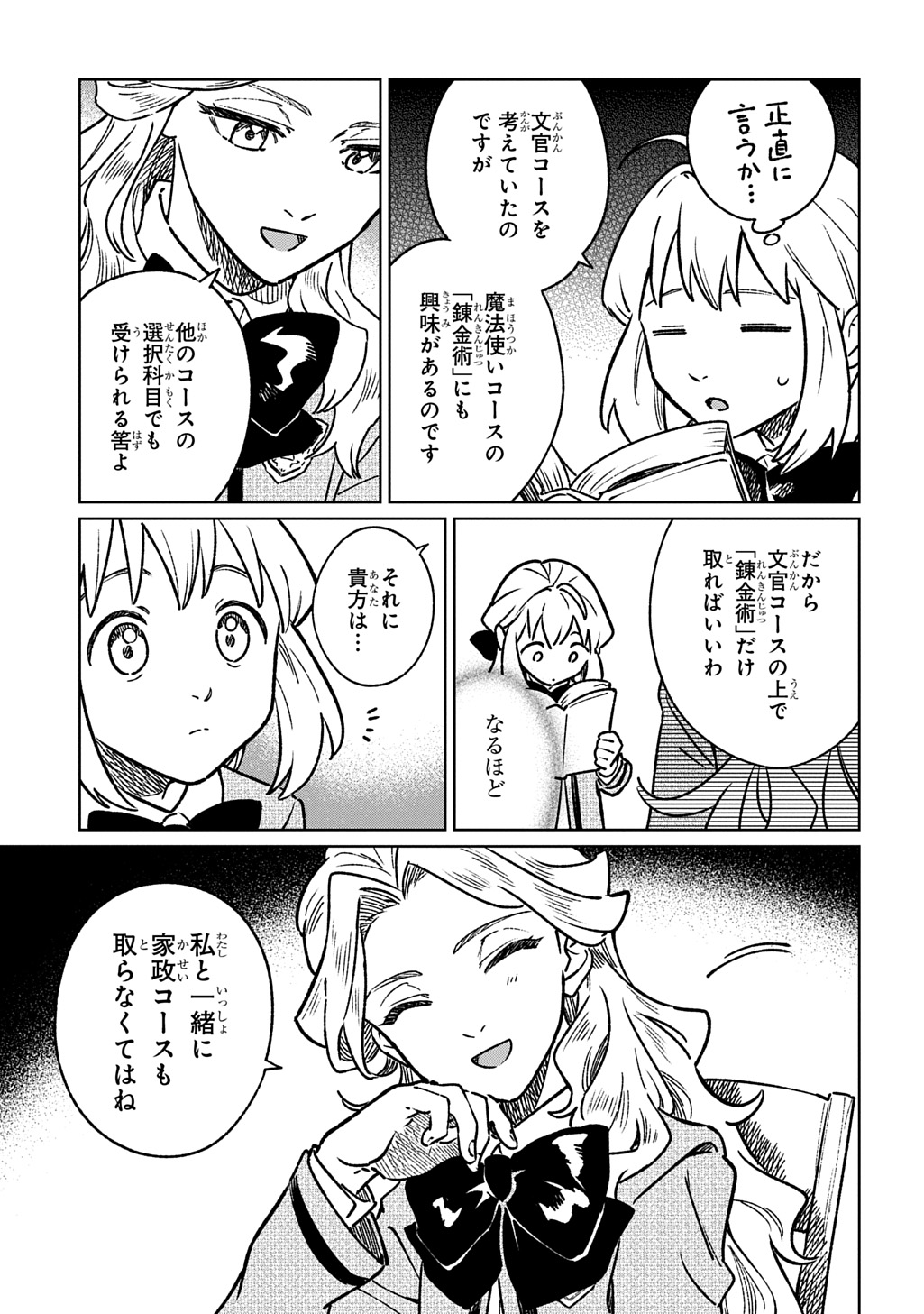 異世界に来たけど、生活魔法しか使えません THE COMIC 第6話 - Page 31