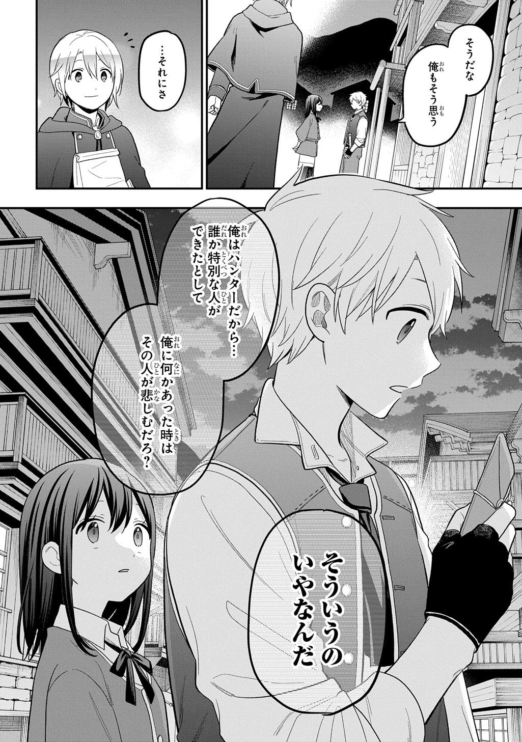 転生少女はまず一歩からはじめたい 魔物がいるとか聞いてない 第46話 - Page 28
