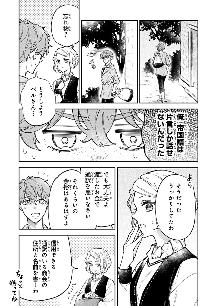 小国の侯爵令嬢は敵国にて覚醒する 第12.2話 - Page 13