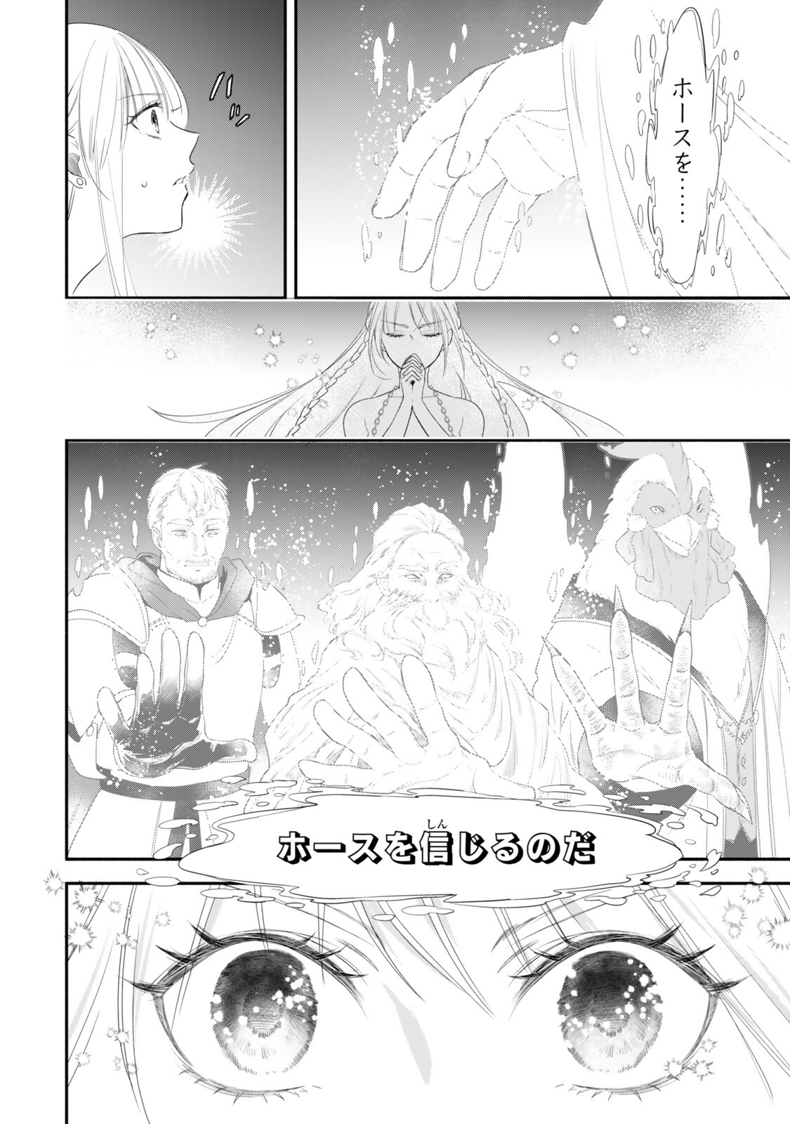異世界マンチキン のままで最強最速ダンジョン攻略 第140話 - Page 4
