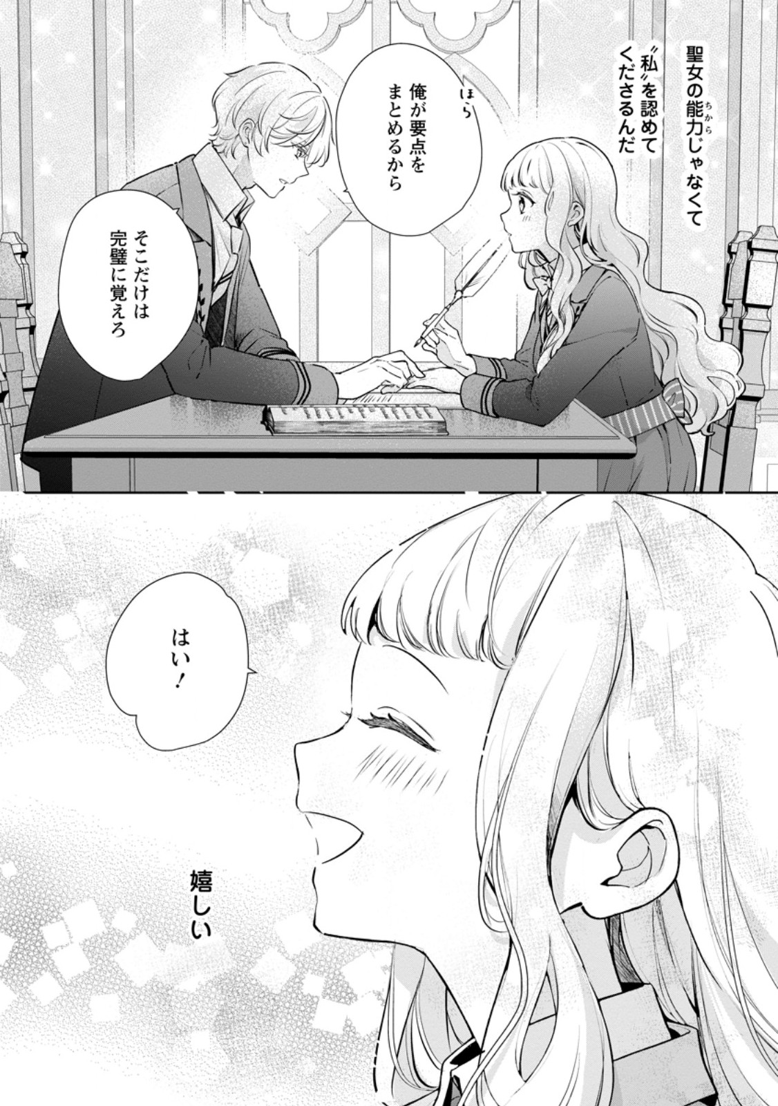 夢見る聖女は王子様の添い寝係に選ばれました 第7.3話 - Page 6