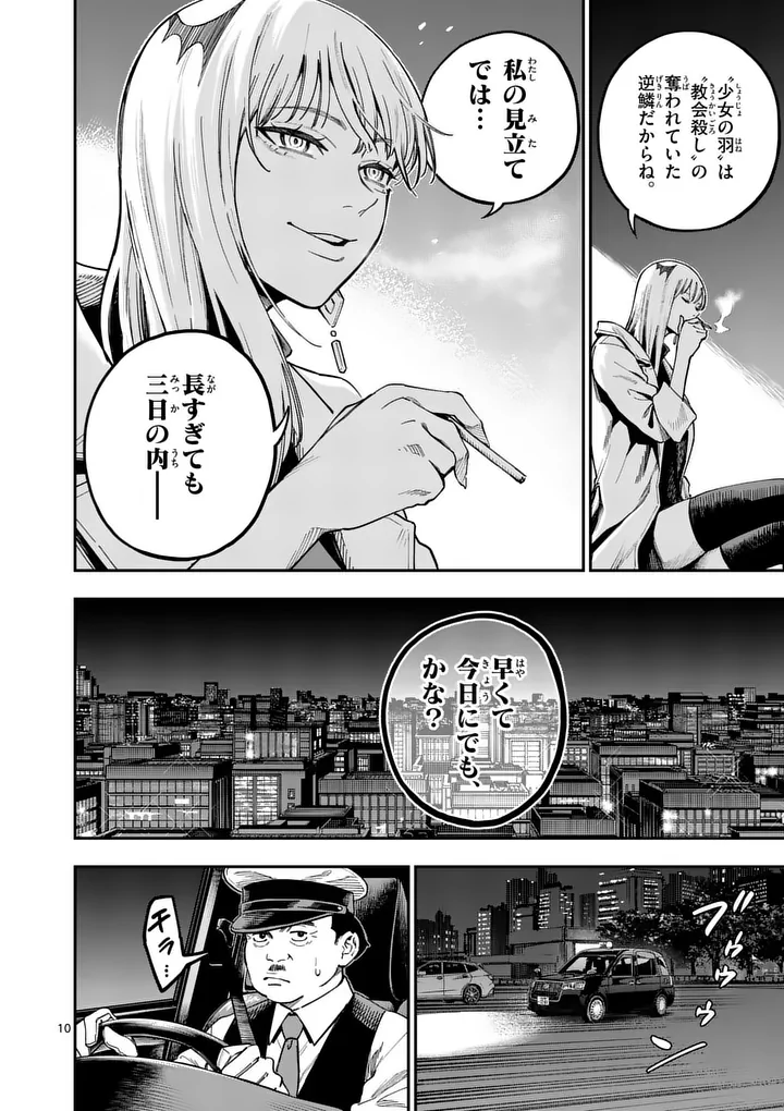 ダーウィンの大罪 第30.1話 - Page 10