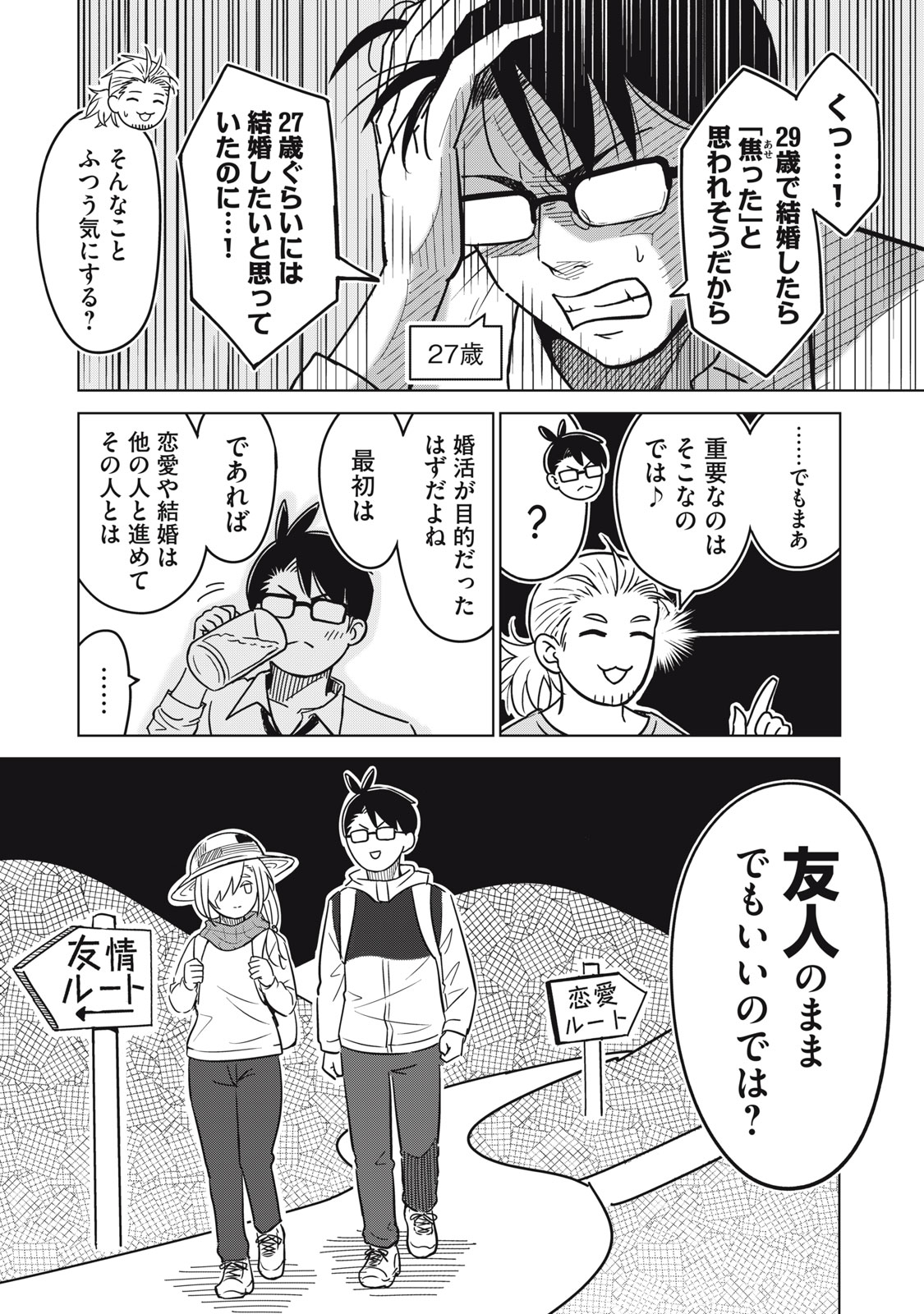 ウサギとカメのゆる山歩 第3話 - Page 5