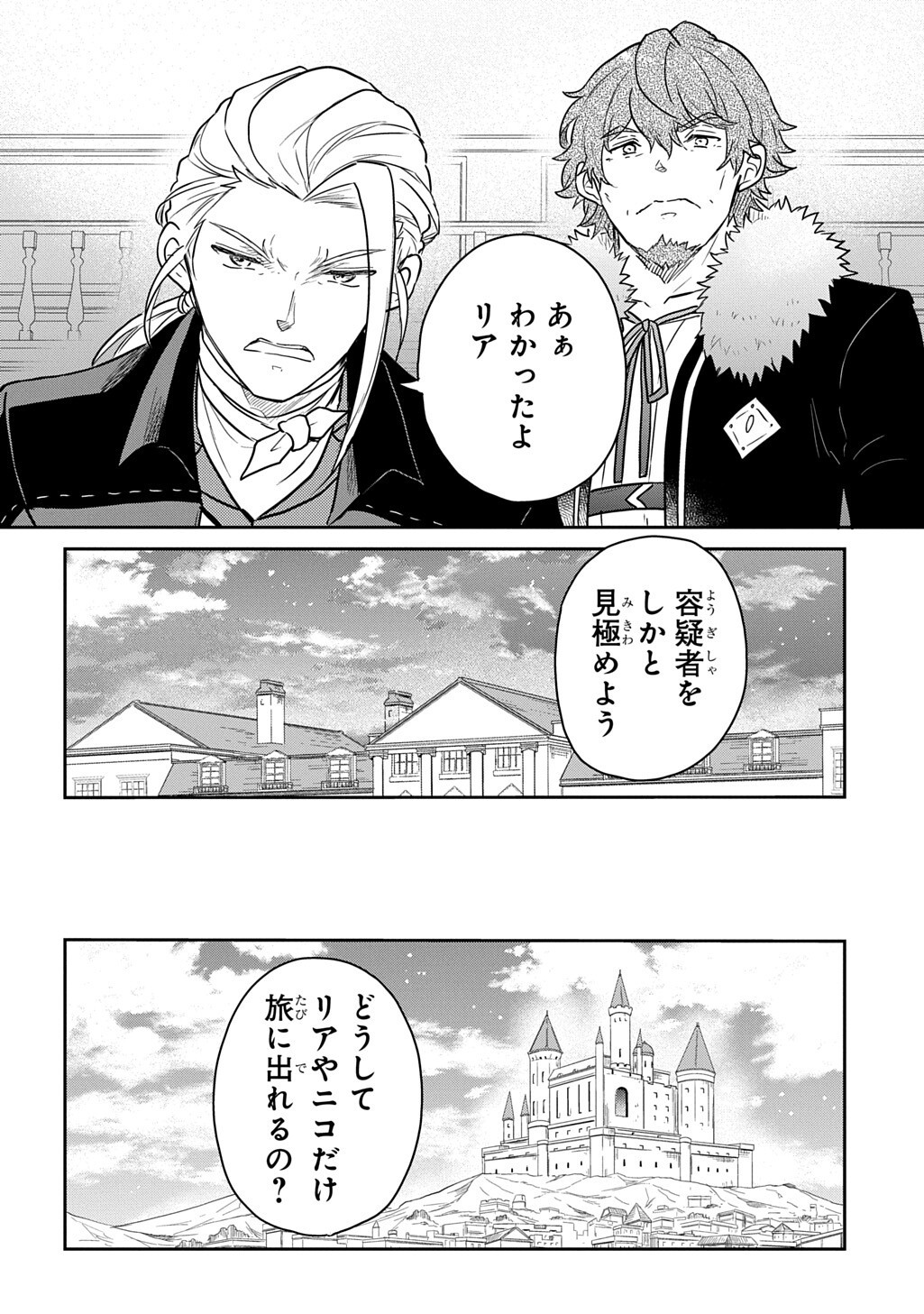 転生幼女はあきらめない 第67.2話 - Page 4