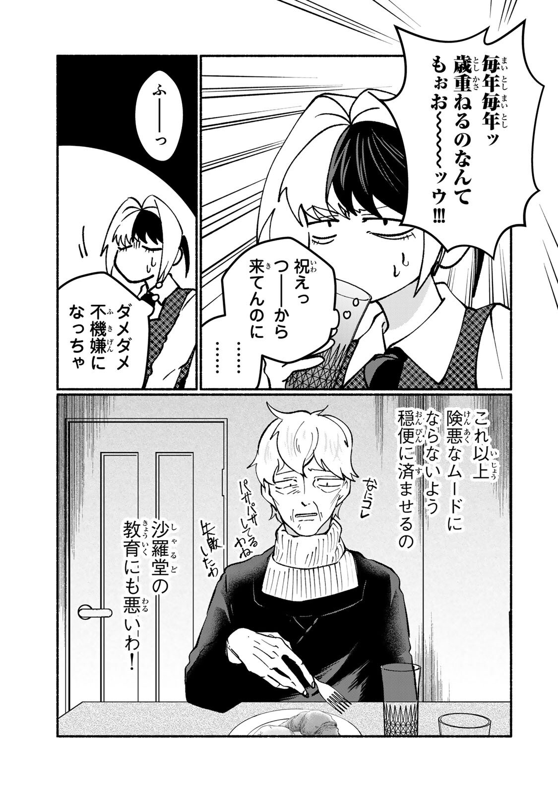 サトコは地雷じゃねーから 第5.1話 - Page 17