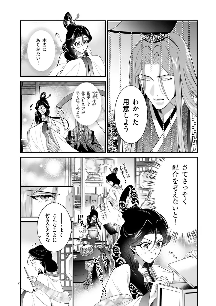 後宮の髪結師は月に添う 第13話 - Page 2