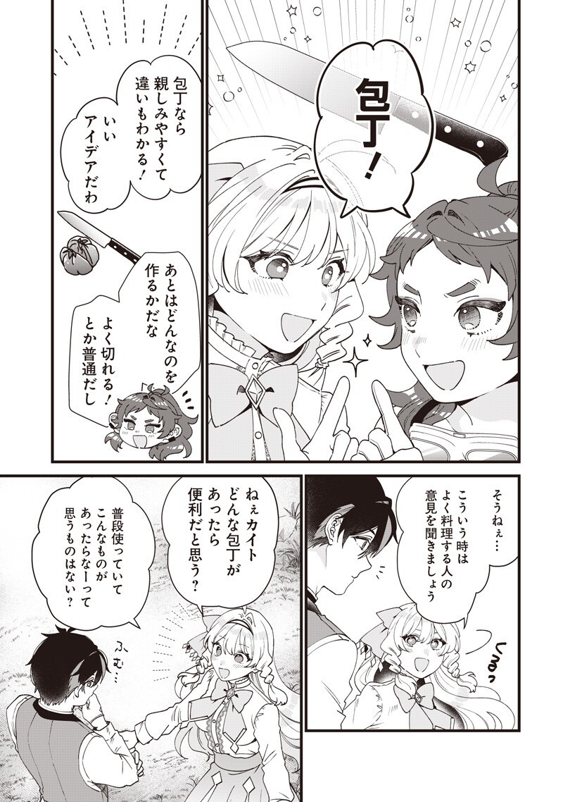 左遷された第三王女は『辺境改革』を始めます 第31話 - Page 11