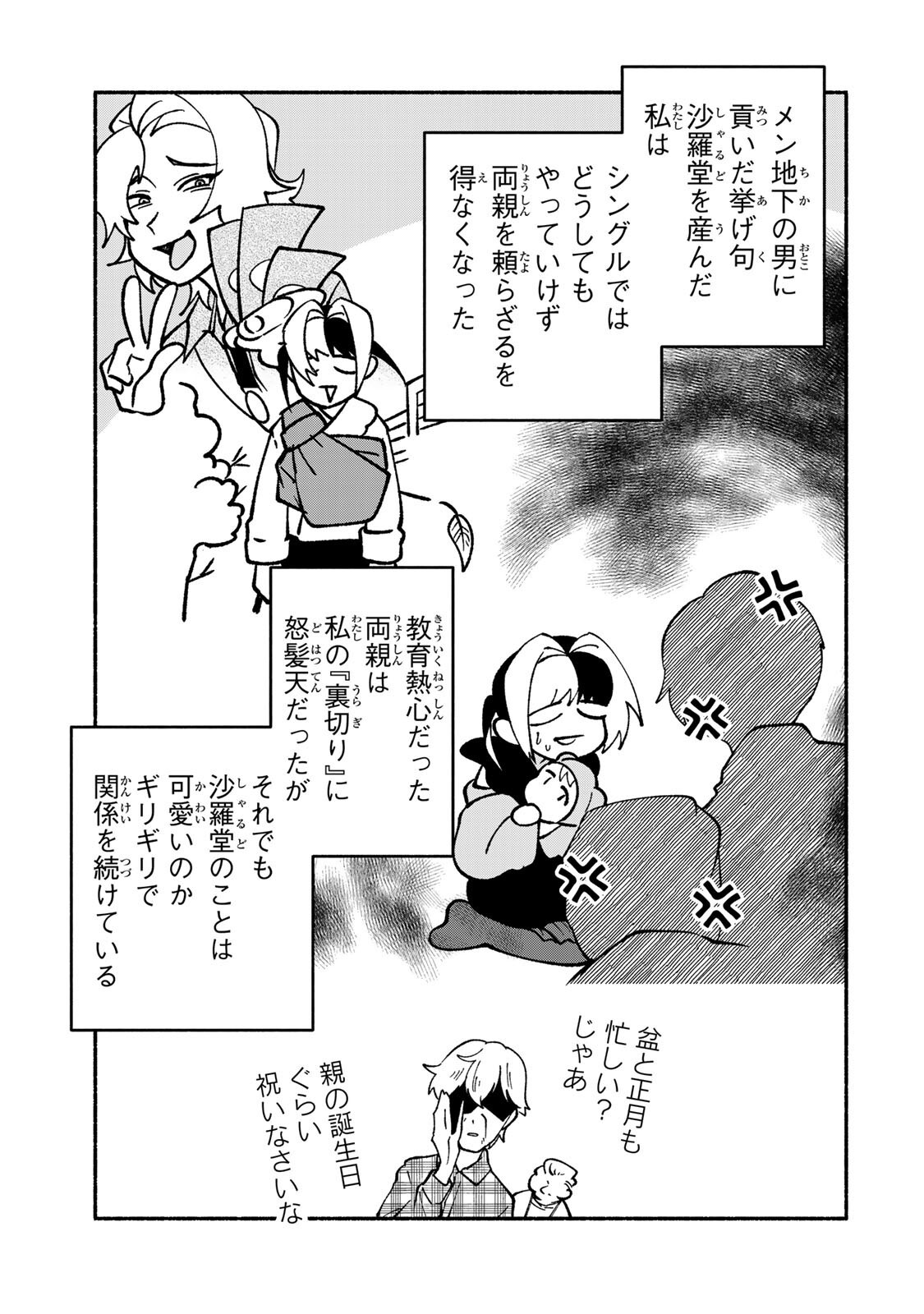 サトコは地雷じゃねーから 第5.1話 - Page 7