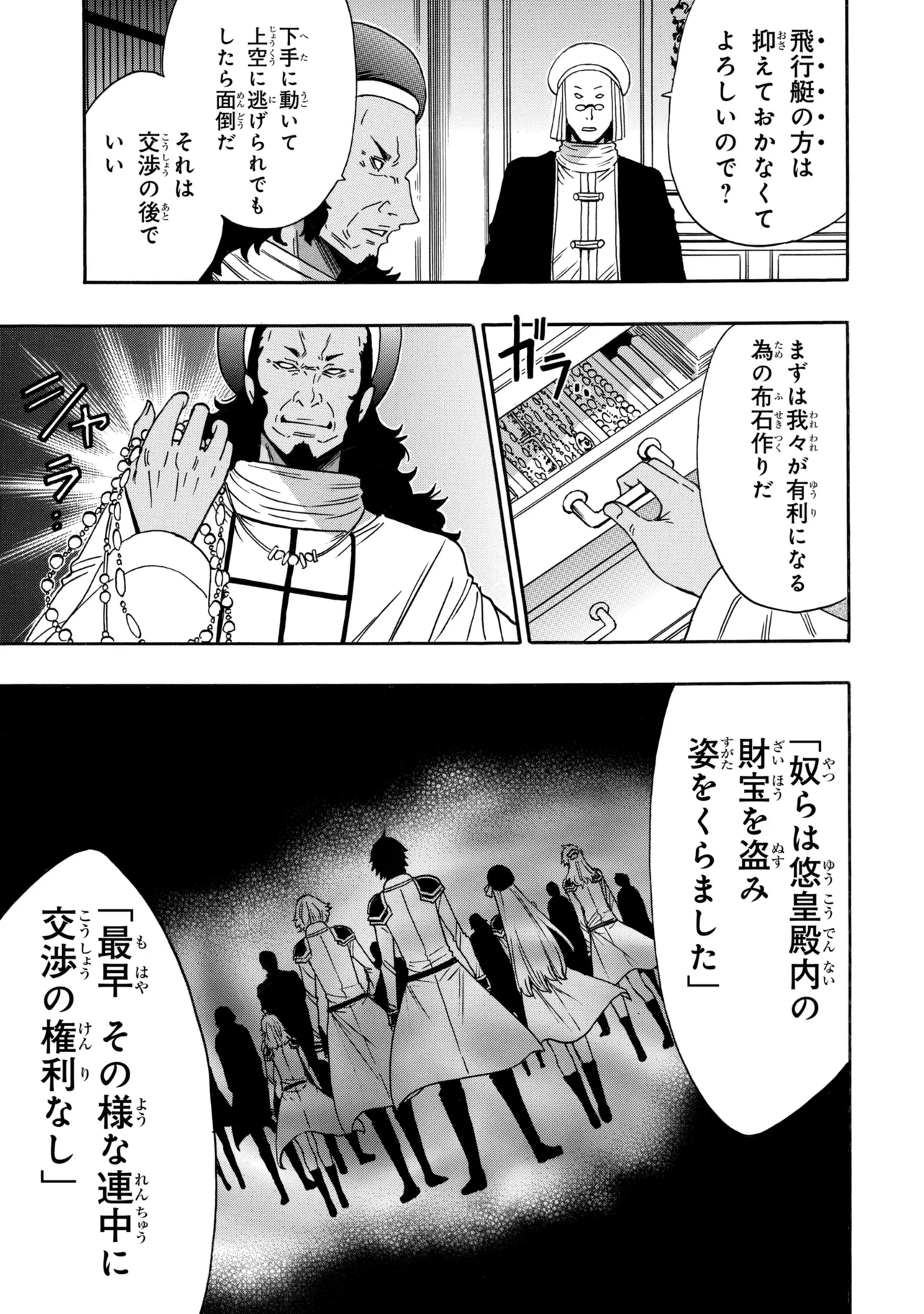 賢者の孫 第99.1話 - Page 5
