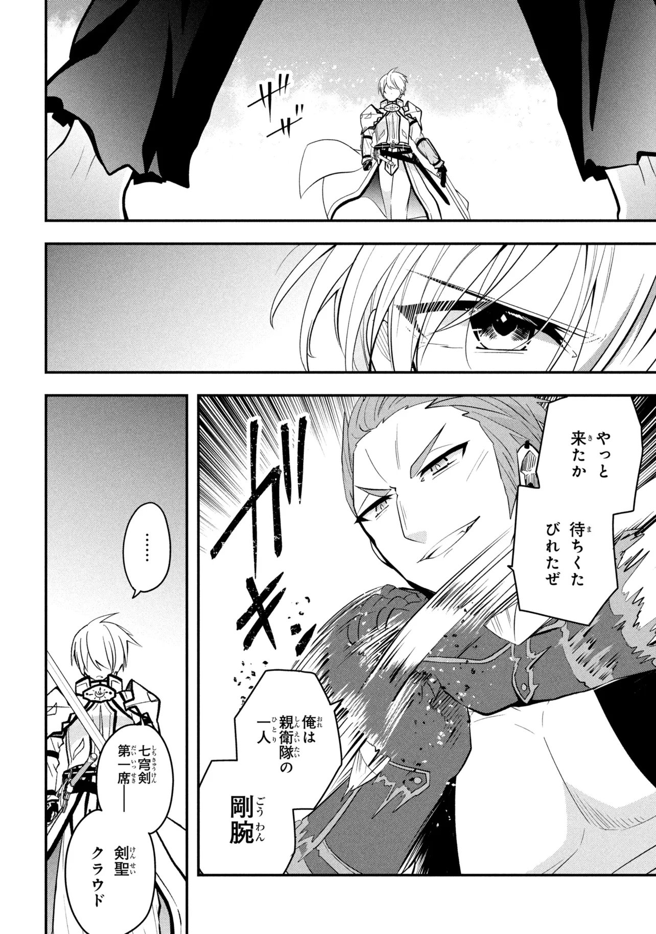 最強落第貴族の剣魔極めし暗闘譚 第25.2話 - Page 4