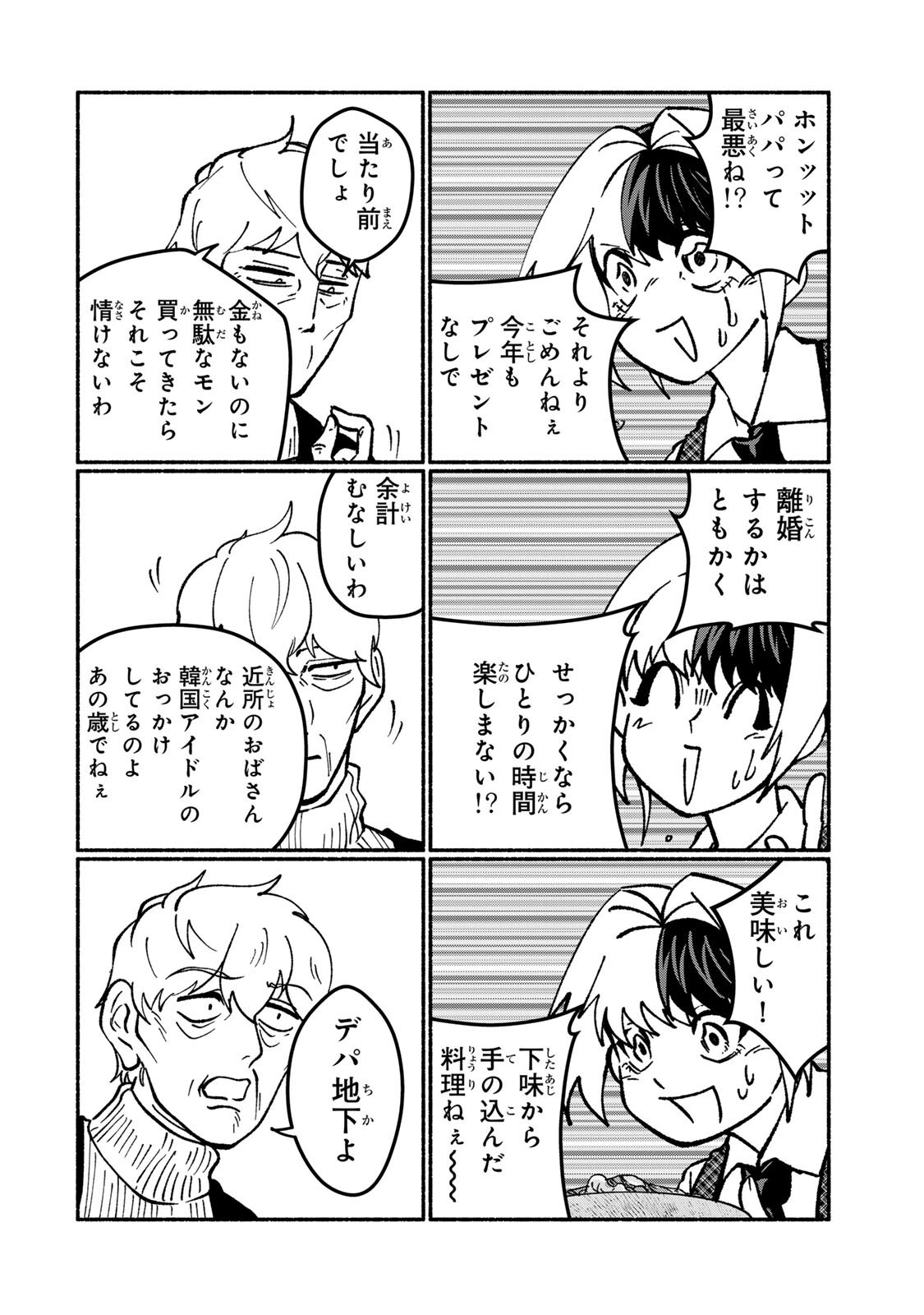 サトコは地雷じゃねーから 第5.1話 - Page 18