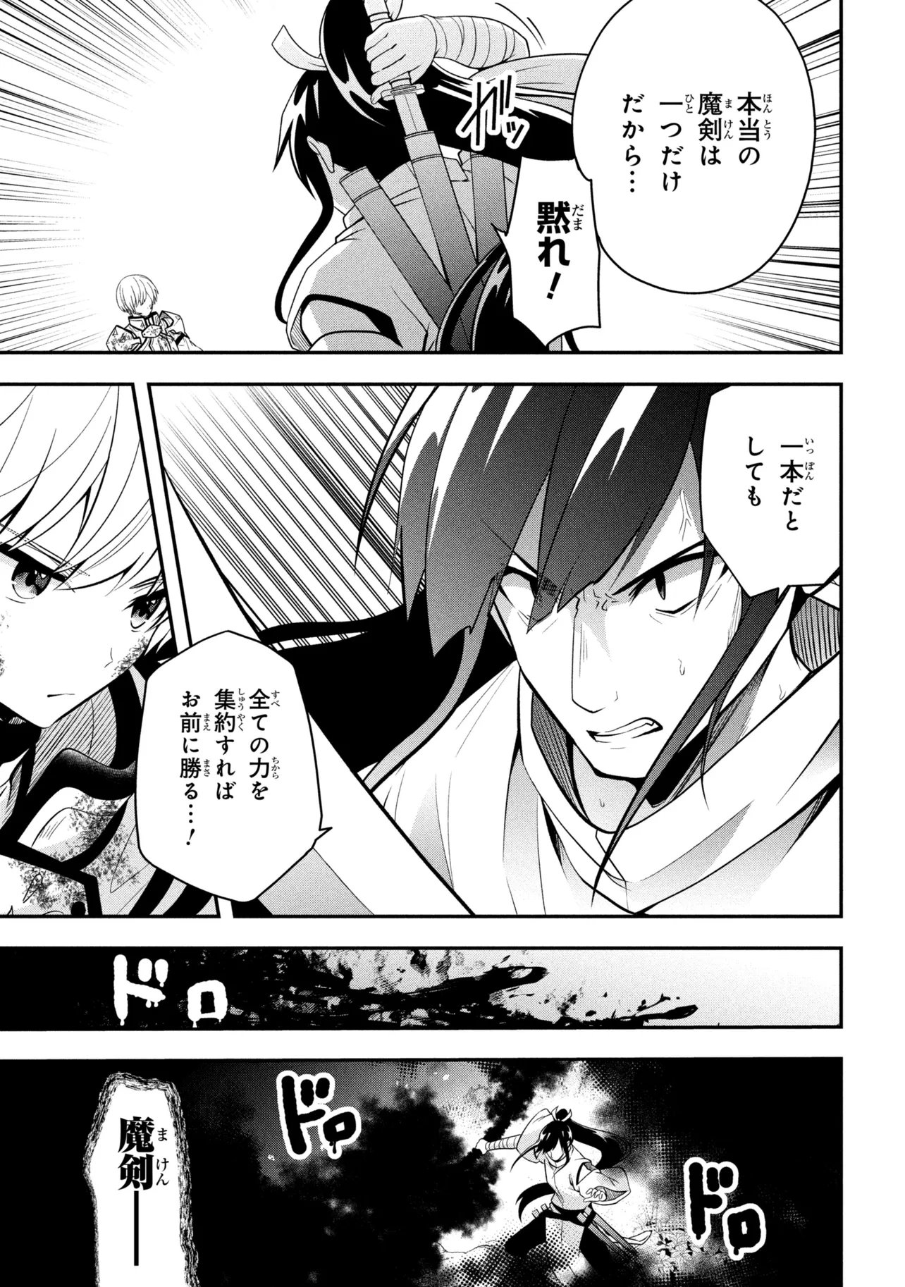 最強落第貴族の剣魔極めし暗闘譚 第25.2話 - Page 17