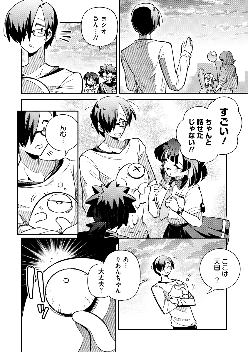 侵略系Vtuber瑛りあん 第6話 - Page 26
