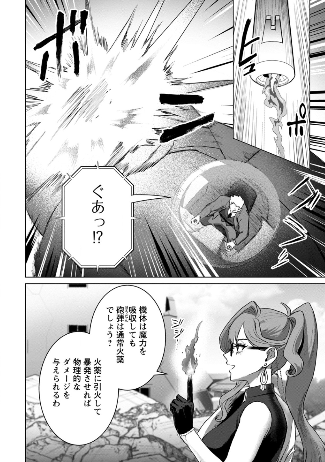 最底辺のおっさん冒険者。ギルドを追放されるところで今までの努力が報われ、急に最強スキル《無条件勝利》を得る 第20.2話 - Page 5