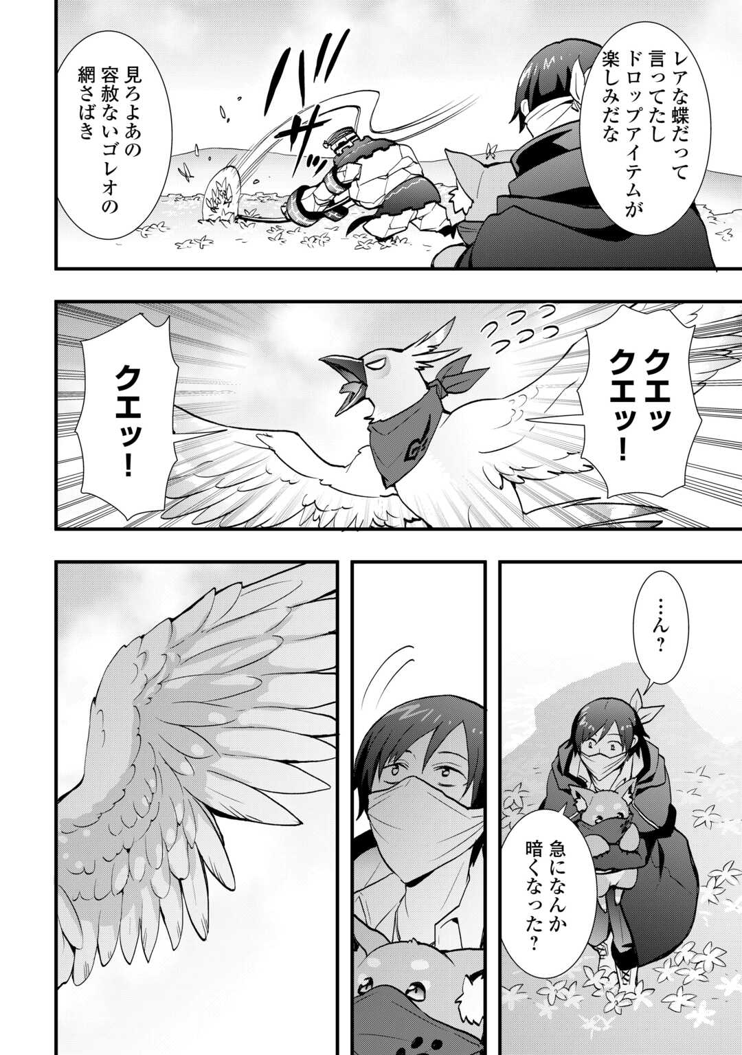 装備製作系チートで異世界を自由に生きていきます 第38.2話 - Page 5