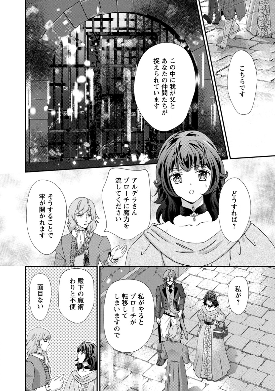 転生悪女の幸せ家族計画 黒魔術チートで周囲の人達を幸せにします 第10.1話 - Page 10
