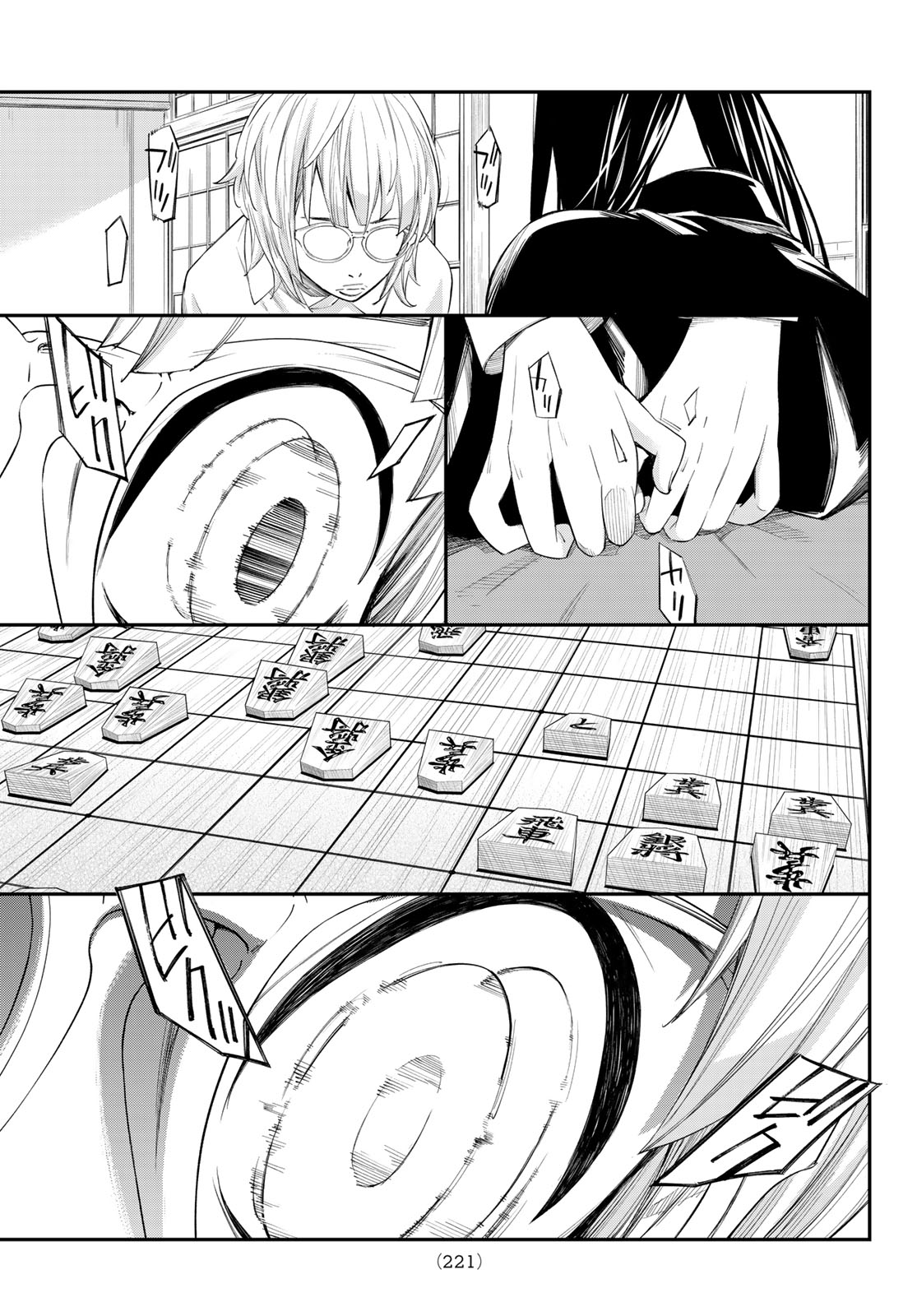 盤上のオリオン 第100話 - Page 5