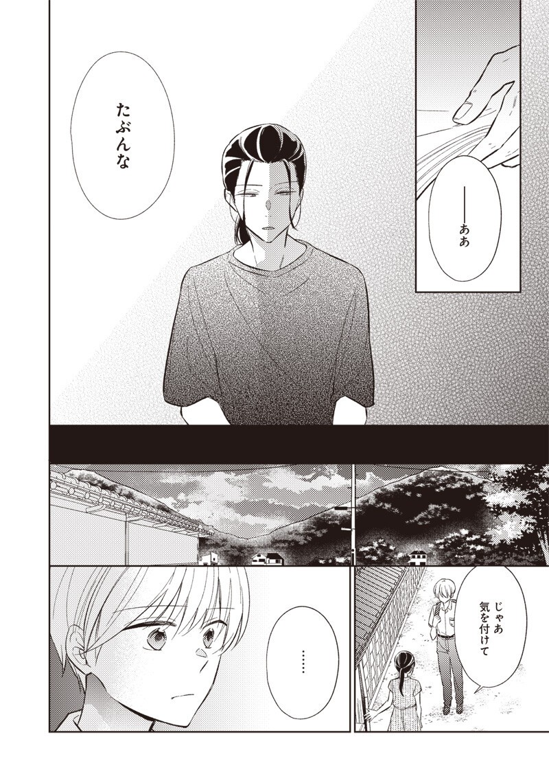 どこよりも遠い場所にいる君へ 第9.2話 - Page 11