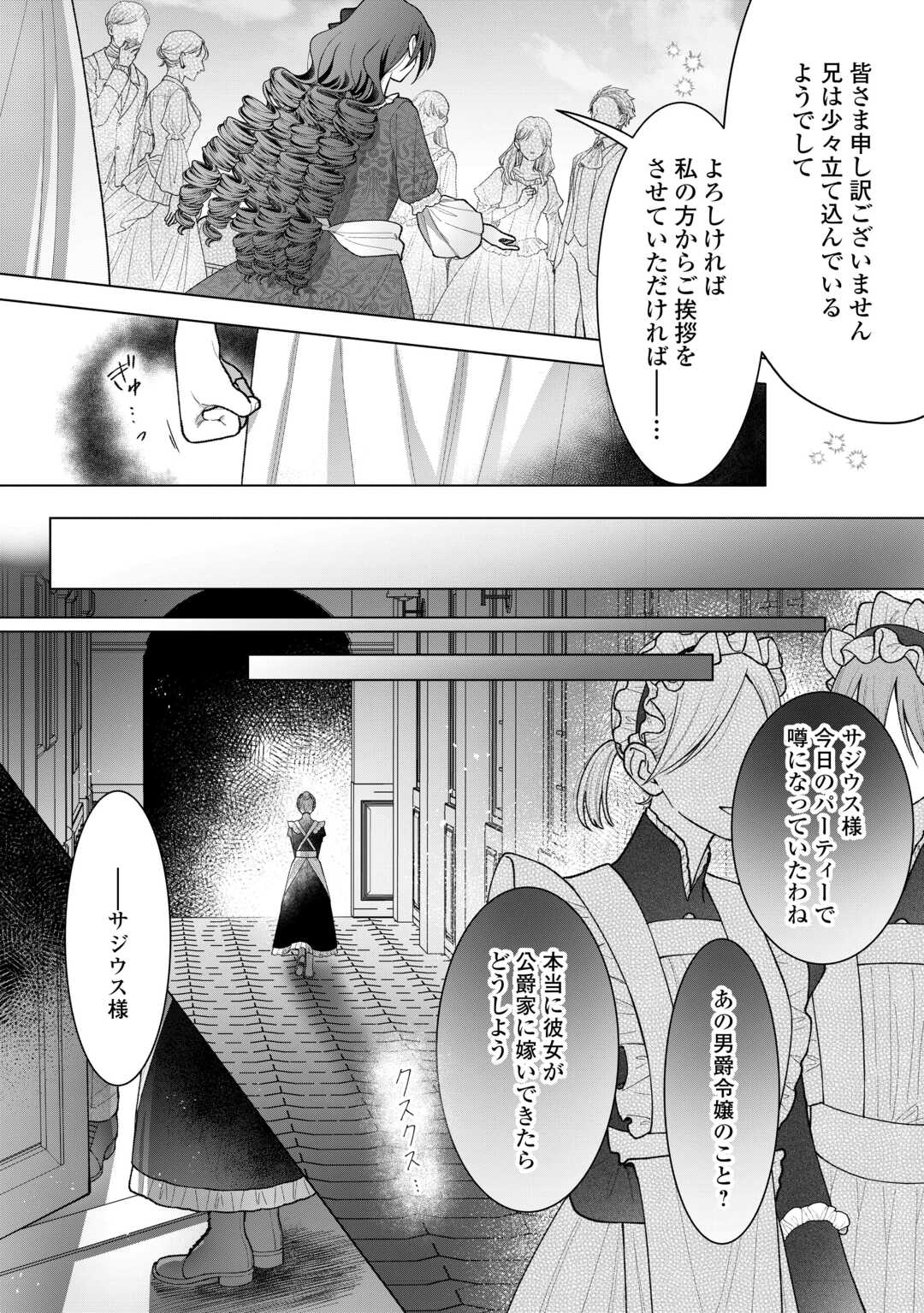 処刑された悪役令嬢は、時を遡り復讐する。 第6話 - Page 16