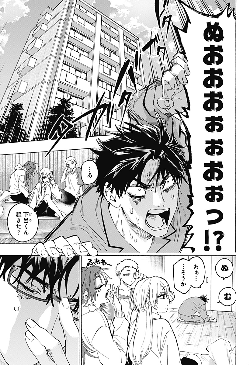 マリッジトキシン 第167話 - Page 5
