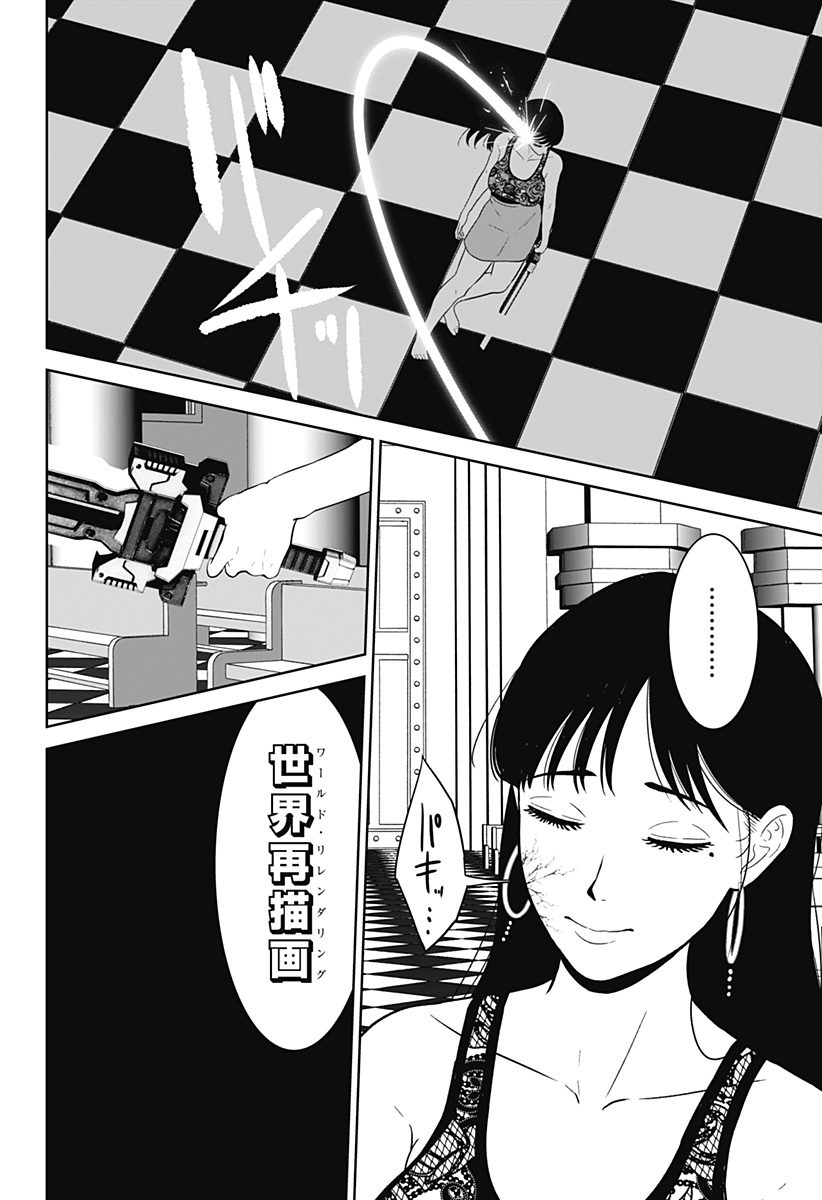 群脳教室 第26話 - Page 10