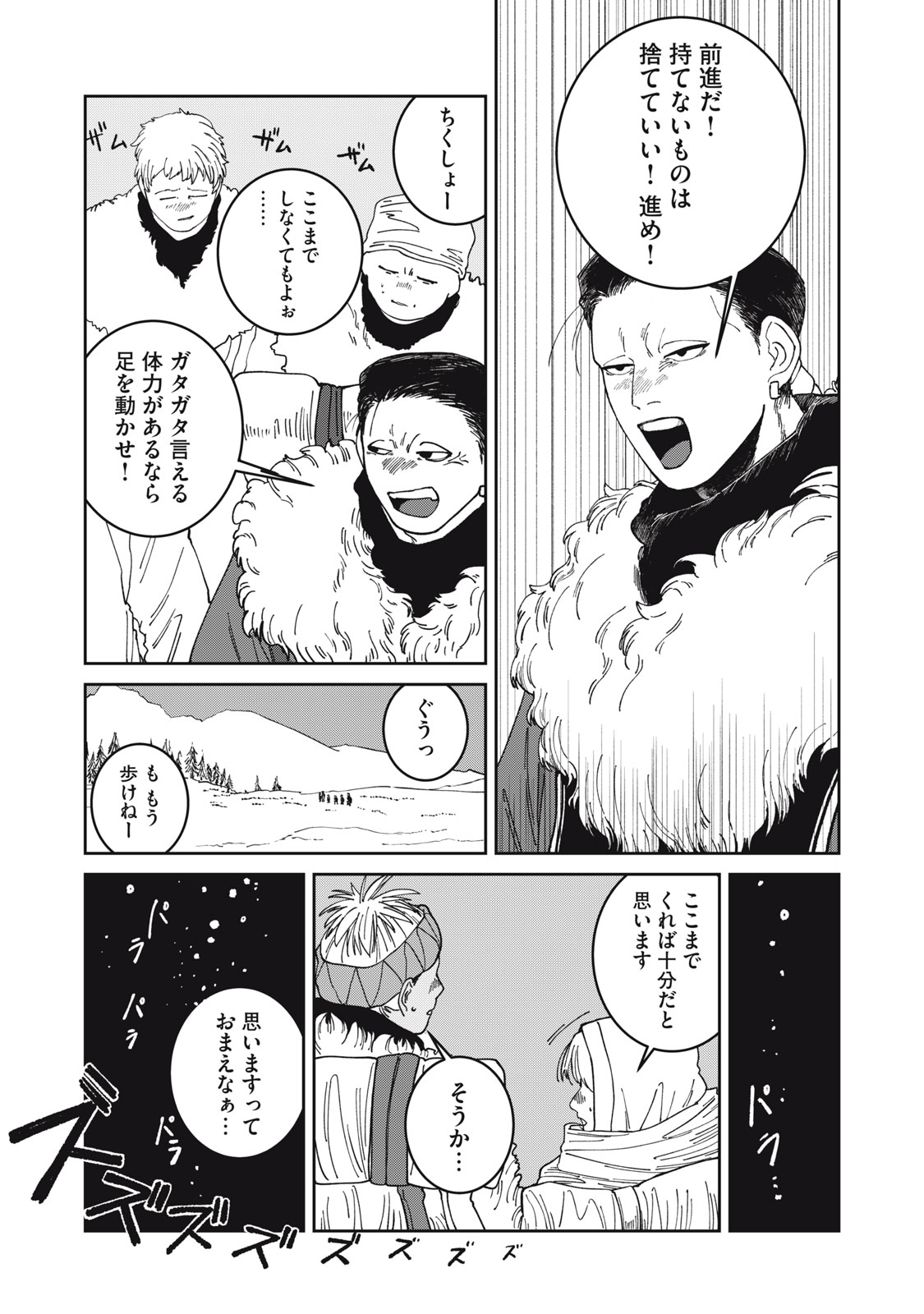 異世界辺境メシ 第64話 - Page 15
