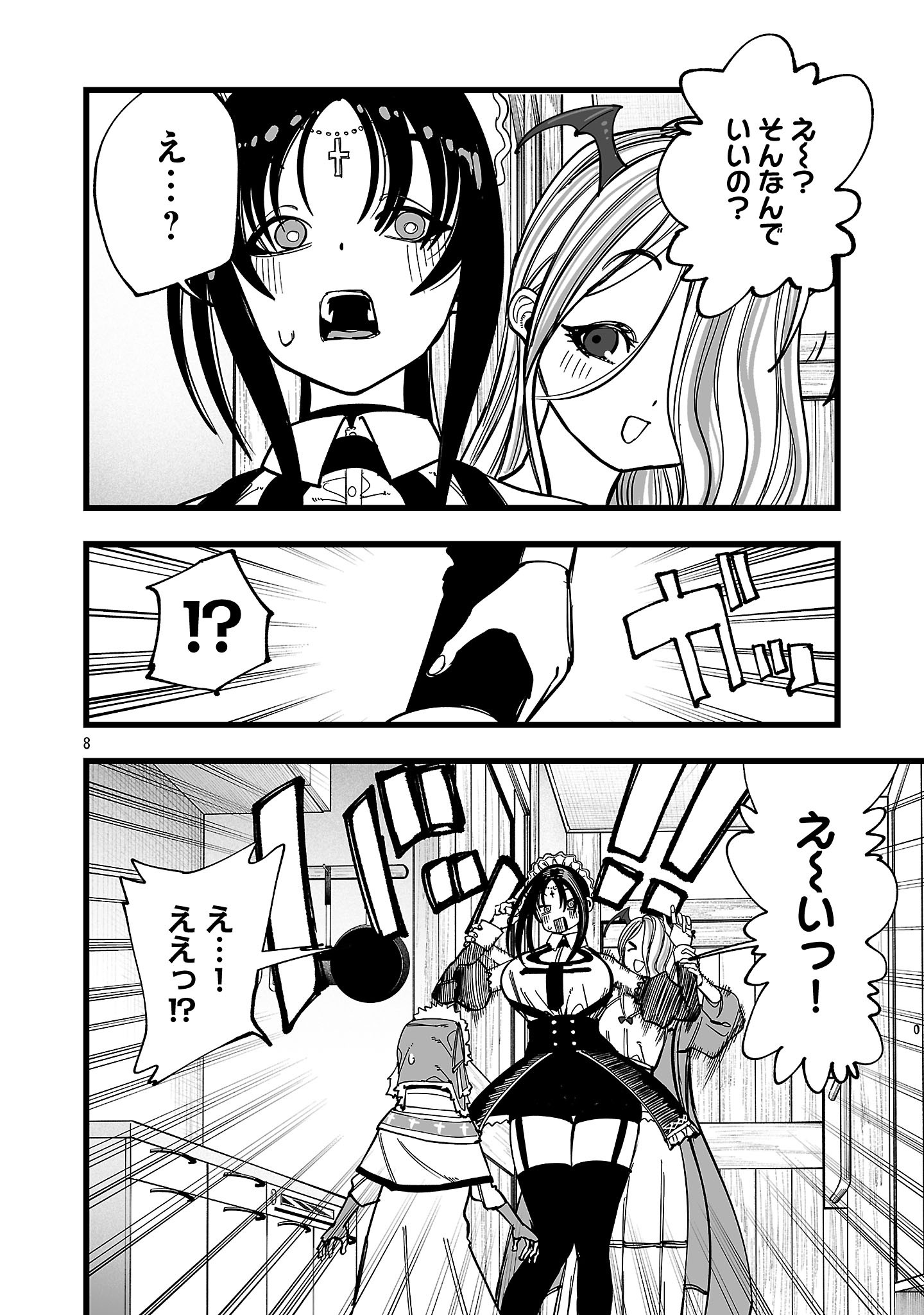 追放僧侶の賢者タイム 第14話 - Page 8