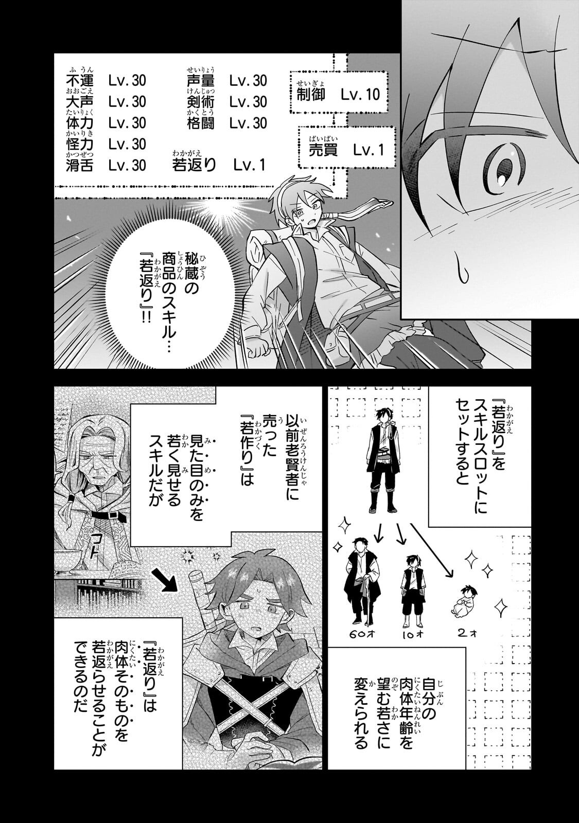 いらないスキル買い取ります 第20.2話 - Page 4