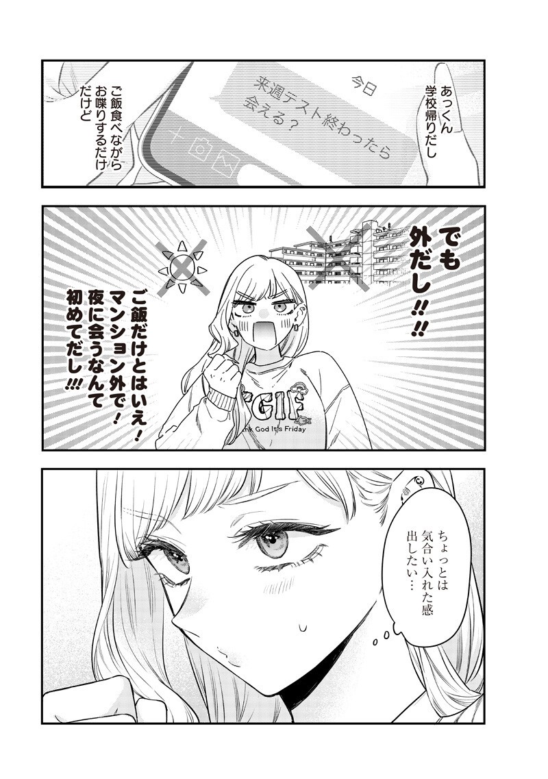 姉のともだち 第32.1話 - Page 8