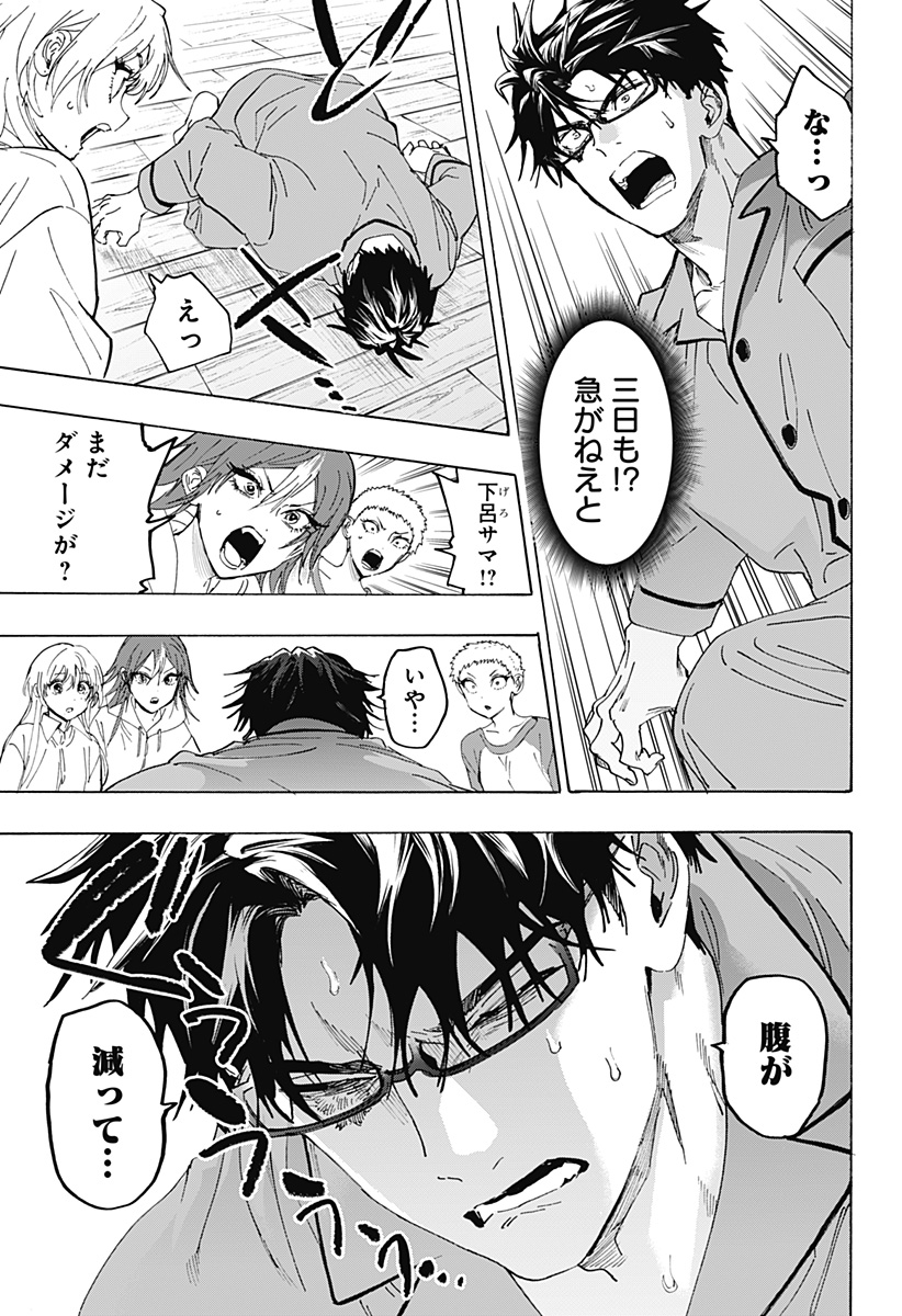 マリッジトキシン 第167話 - Page 7
