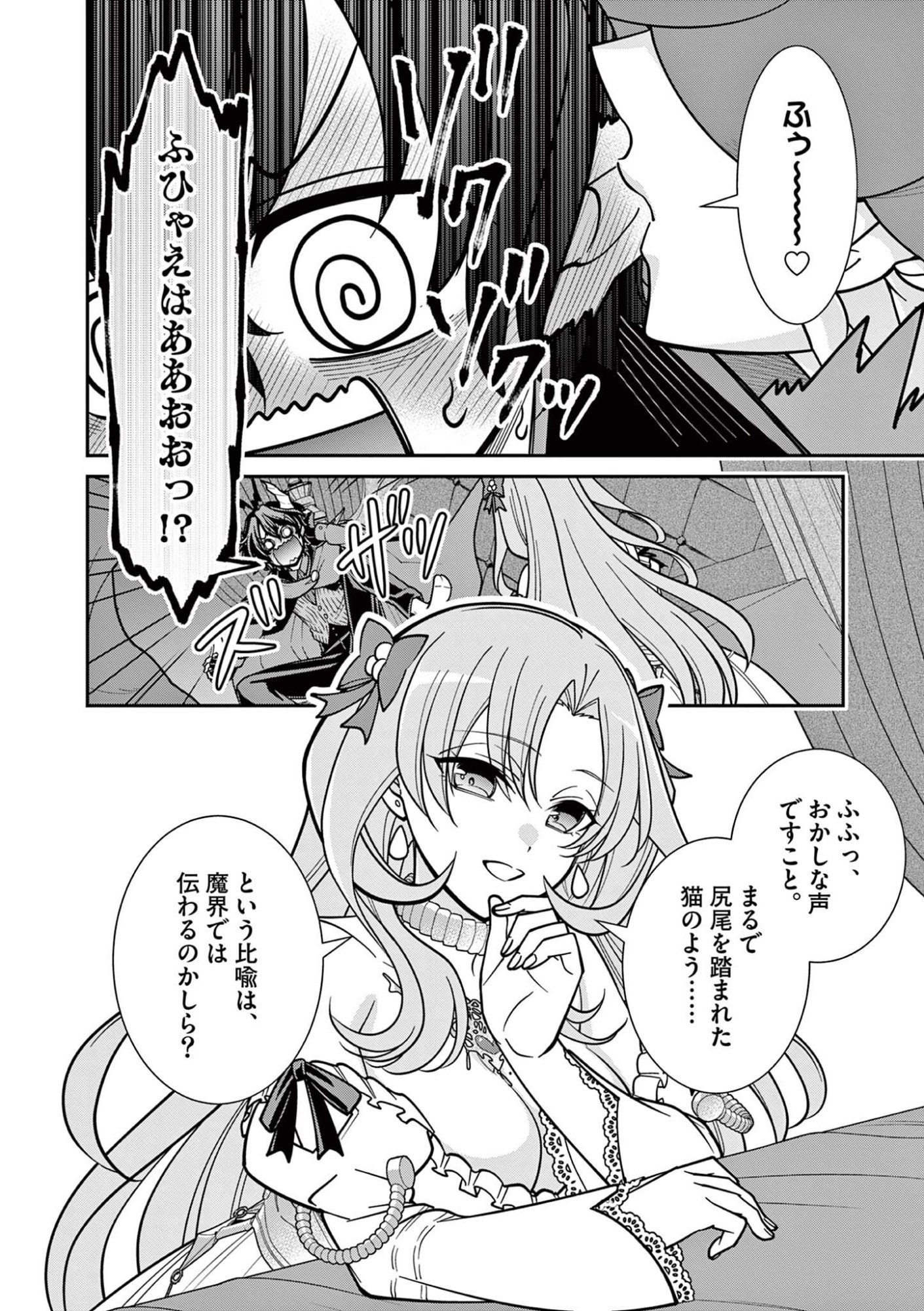 ファム・ファタールを召し上がれ 第3.2話 - Page 18