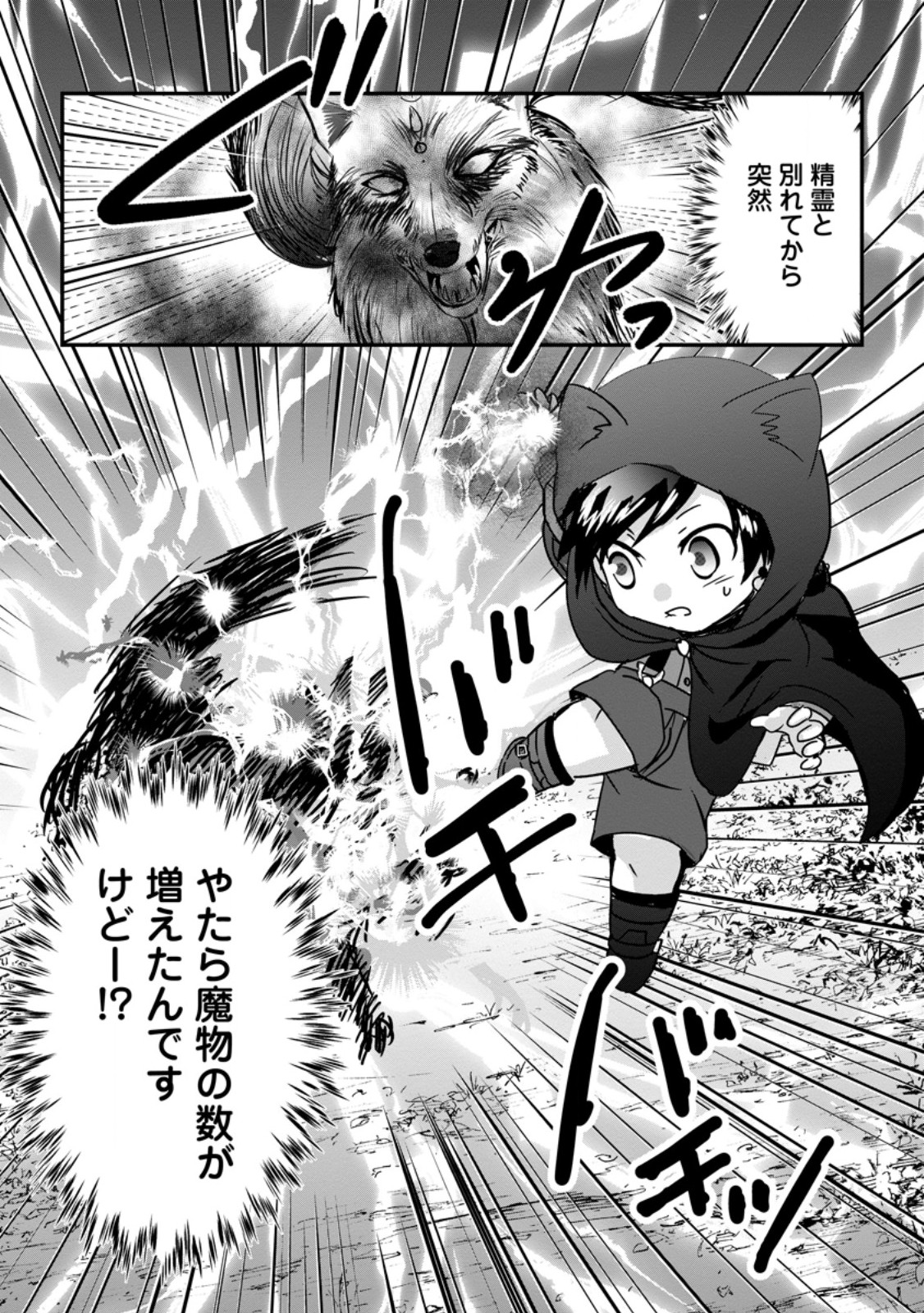 ちったい俺の巻き込まれ異世界生活 第29.2話 - Page 2