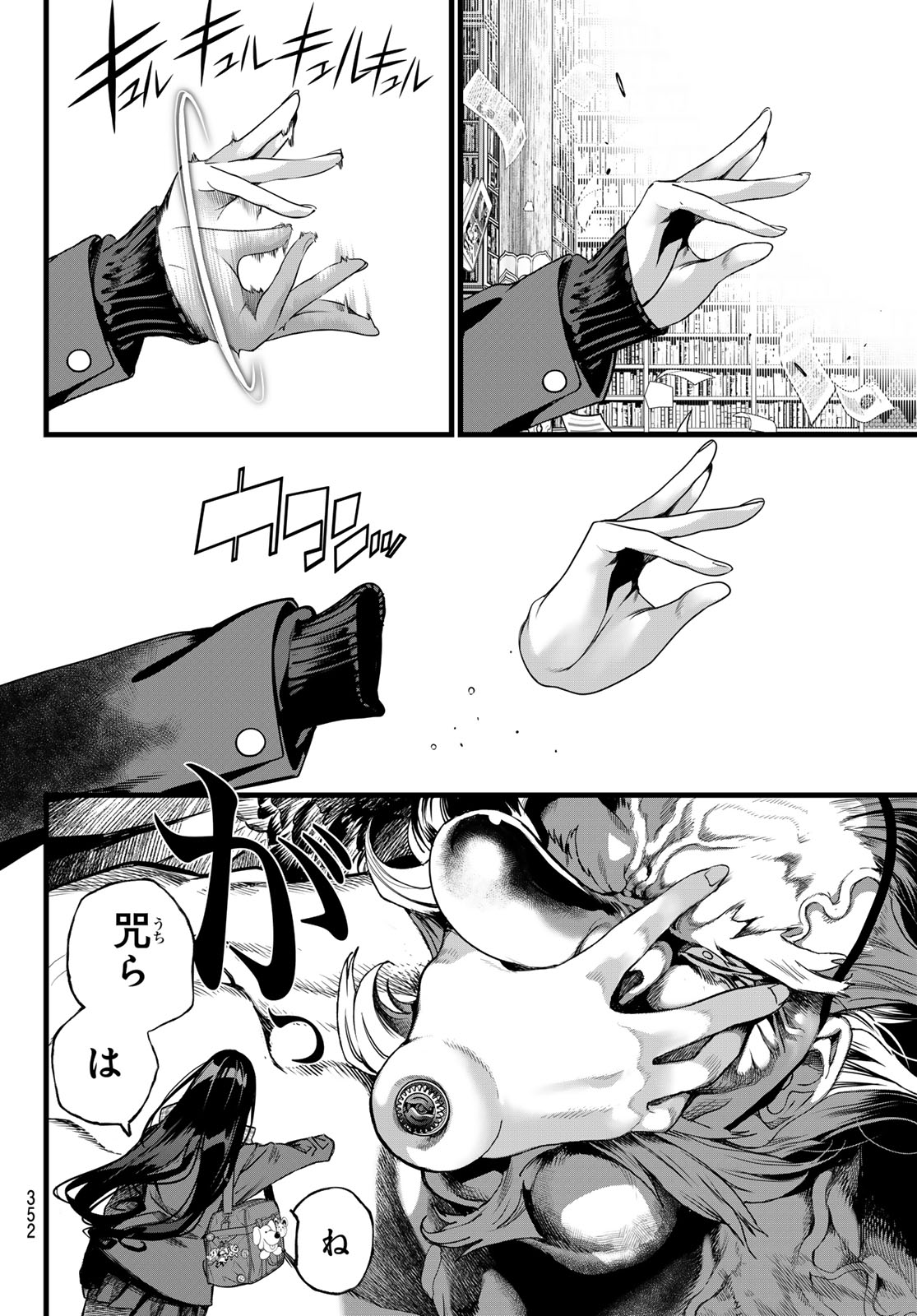 灰仭巫覡 第79話 - Page 12