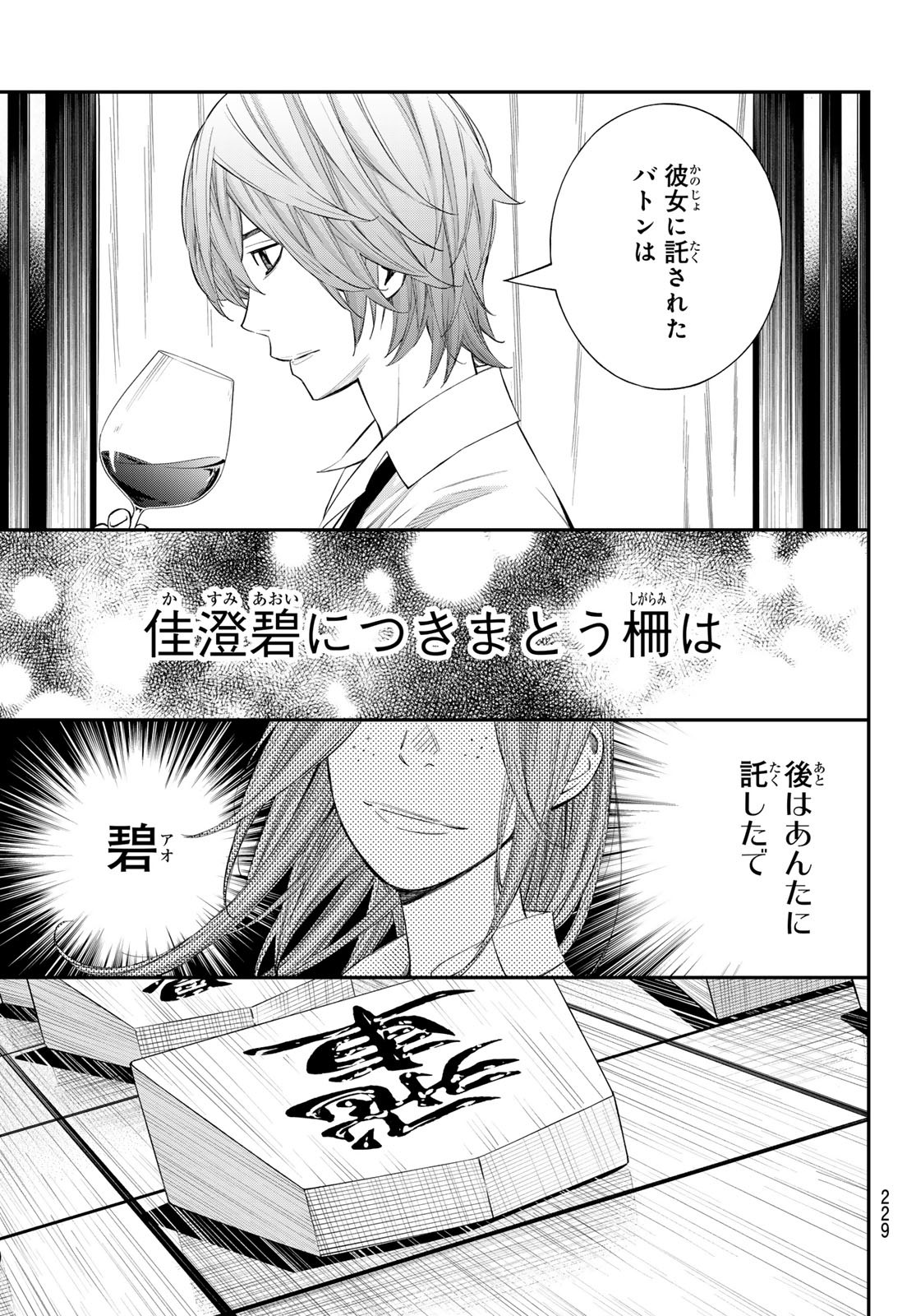 盤上のオリオン 第100話 - Page 13