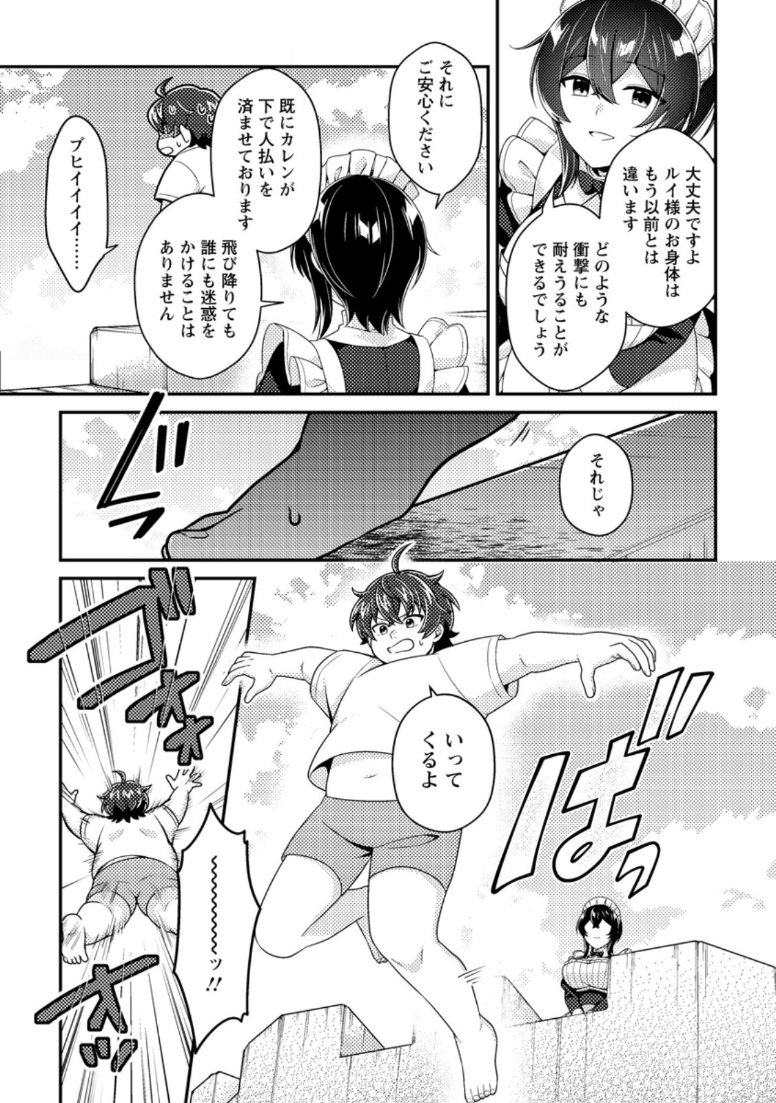 醜いオークの逆襲 同人エロゲの鬼畜皇太子に転生した喪男の受難 第22.3話 - Page 3