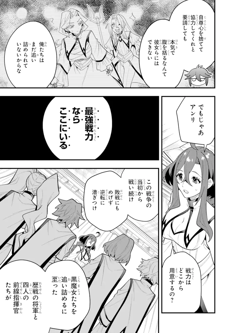 「攻略本」を駆使する最強の魔法使い 第73.2話 - Page 8