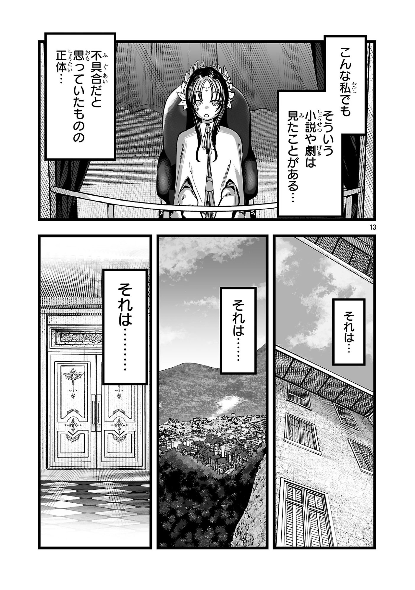 追放僧侶の賢者タイム 第14話 - Page 13