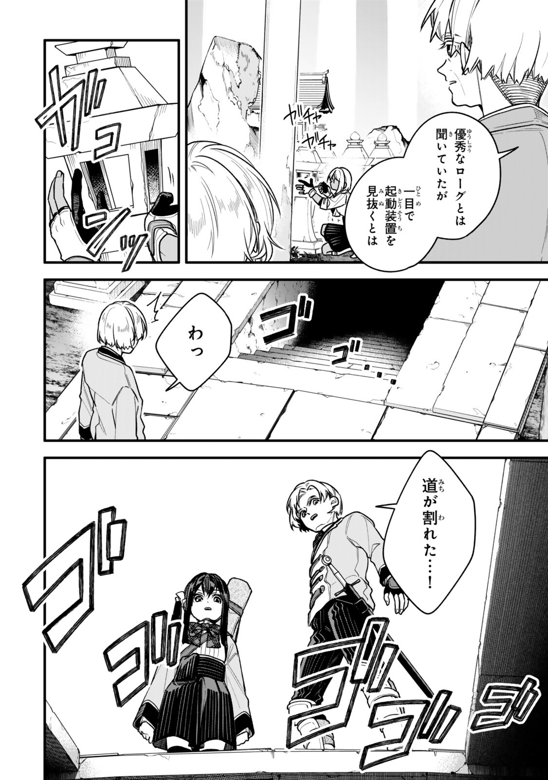 脇役に転生したはずが、いつの間にか伝説の錬金術師になってた 仲間たちが英雄でも俺は支援職なんだが 第33.1話 - Page 10