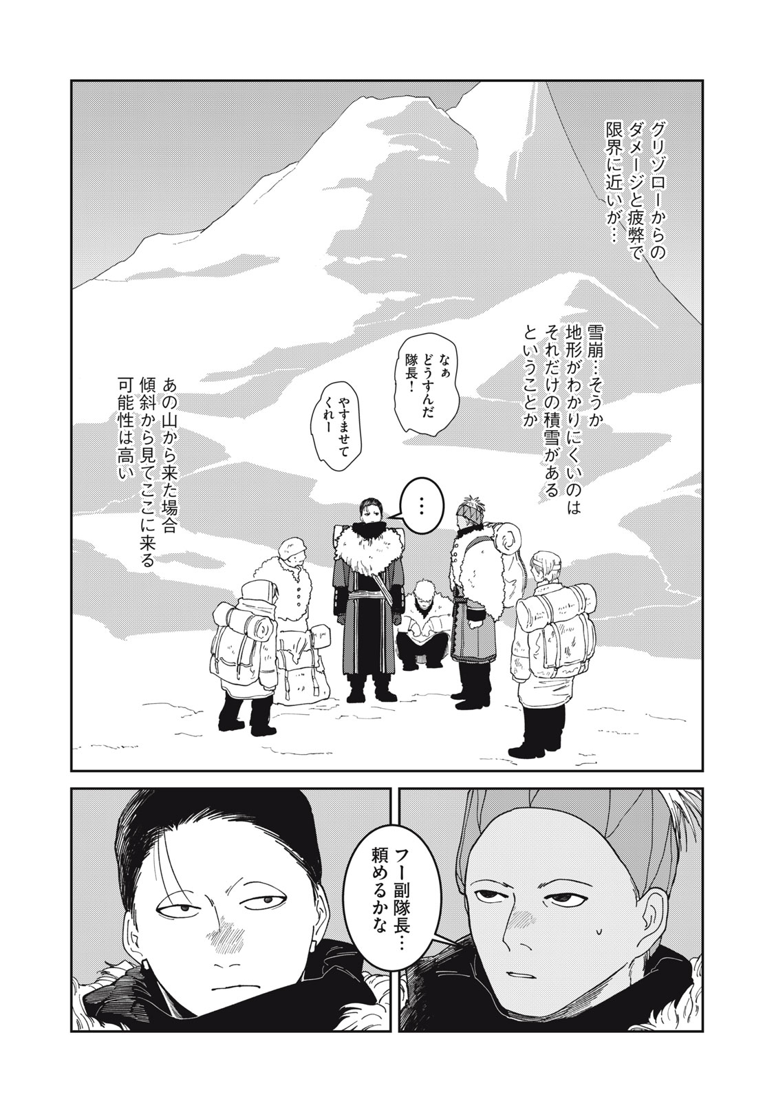 異世界辺境メシ 第64話 - Page 14