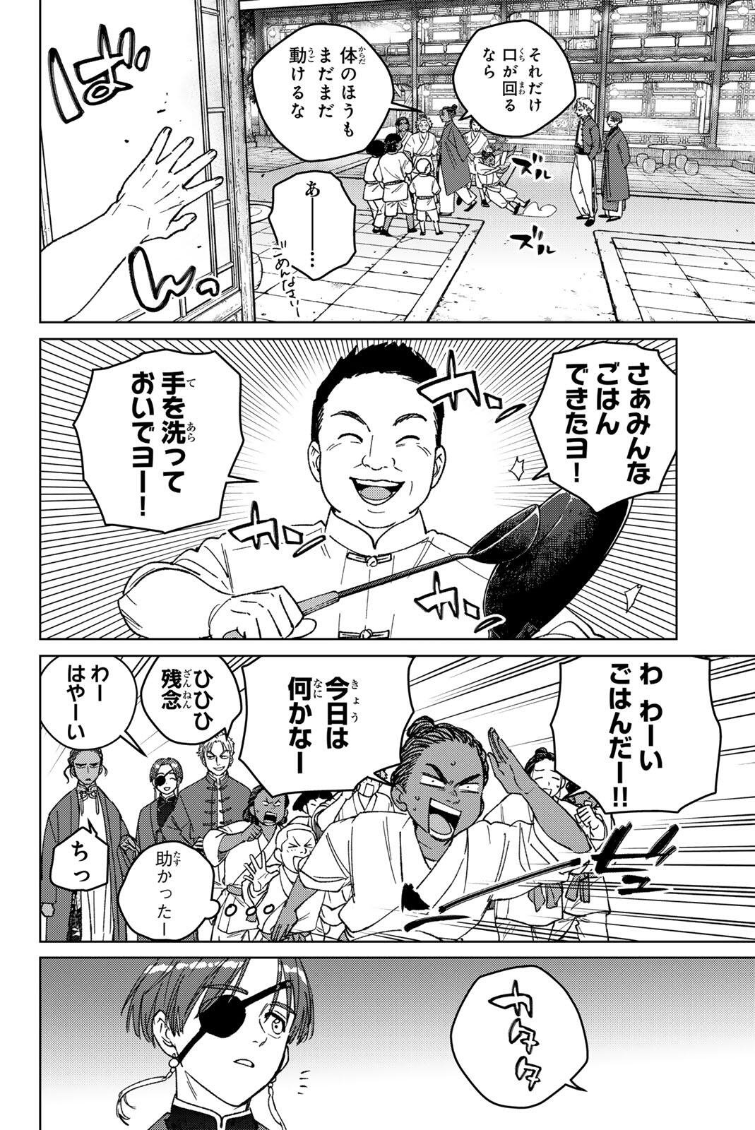 ウィンドブレイカー 第217話 - Page 14
