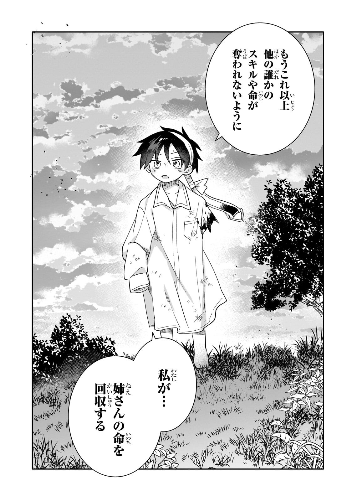 いらないスキル買い取ります 第20.2話 - Page 12