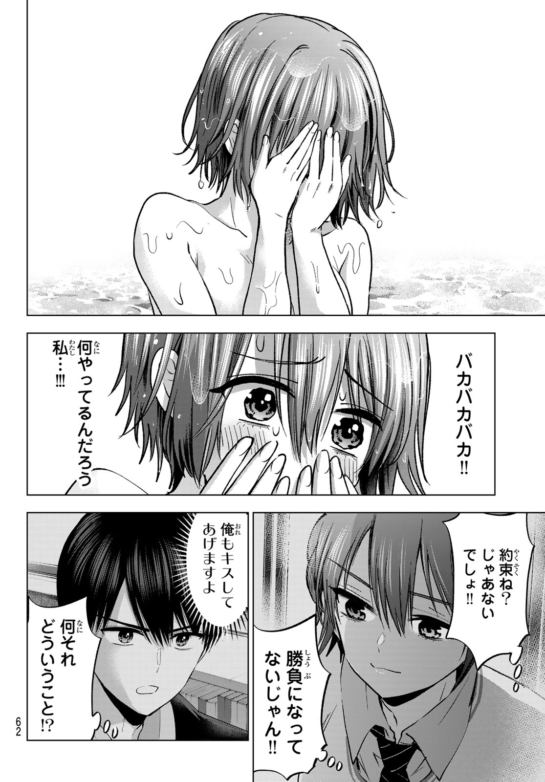 カッコウの許嫁 第298話 - Page 8