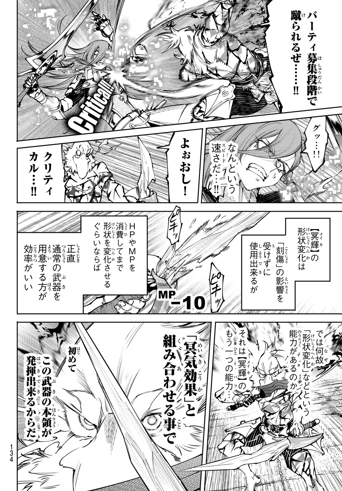 シャングリラ・フロンティア〜クソゲーハンター、神ゲーに挑まんとす〜 第267話 - Page 6