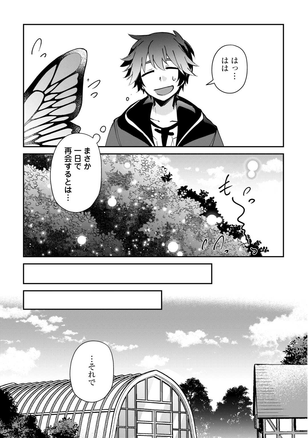 大自然の魔法師アシュト、廃れた領地でスローライフ 第58話 - Page 15