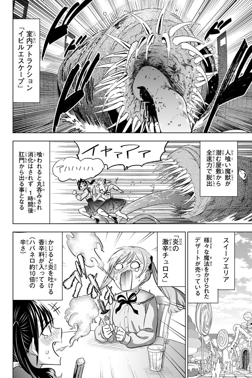 黒猫と魔女の教室 第112話 - Page 8